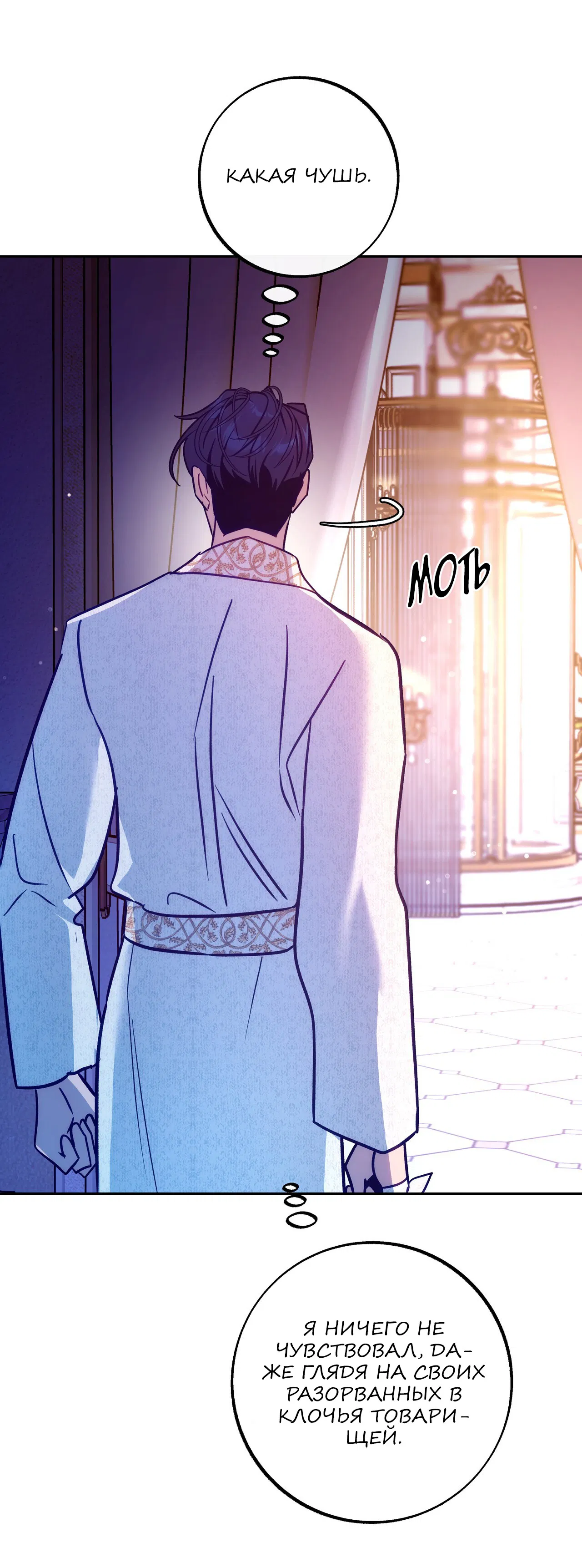 Манга Особняк Орка - Глава 9 Страница 8