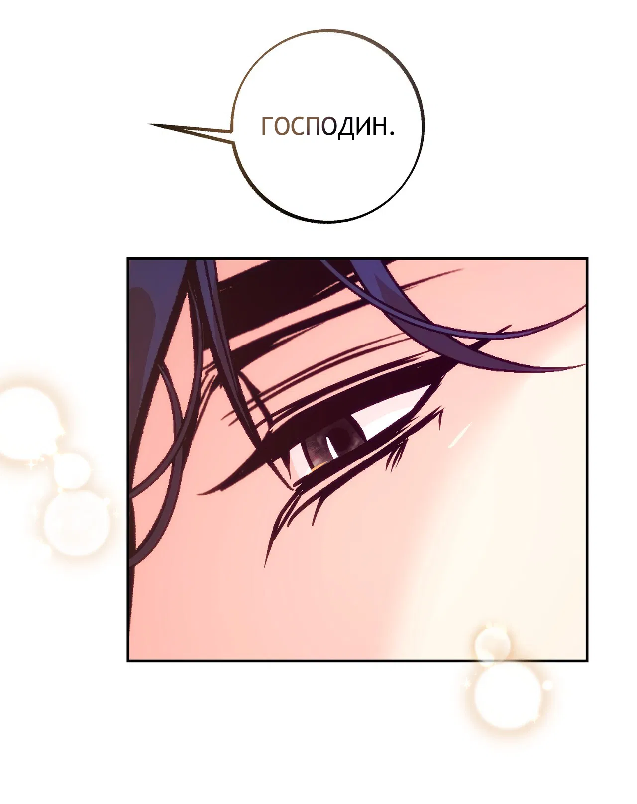 Манга Особняк Орка - Глава 9 Страница 40