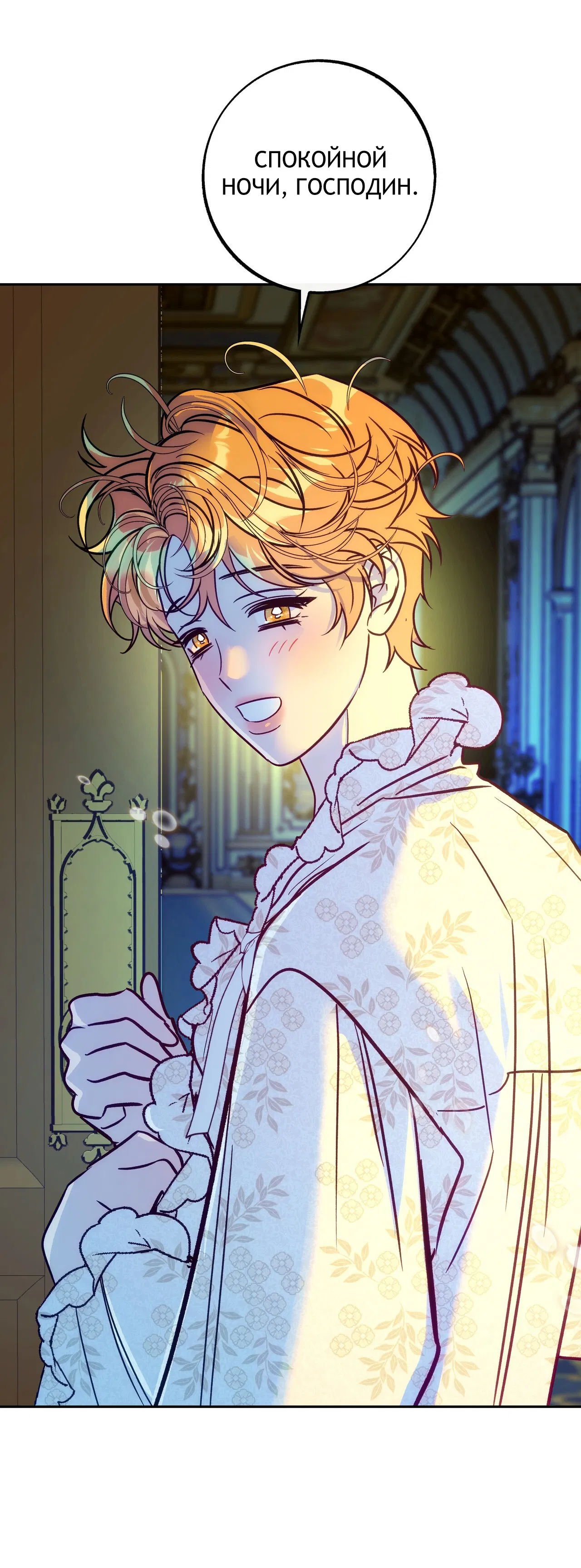 Манга Особняк Орка - Глава 9 Страница 61