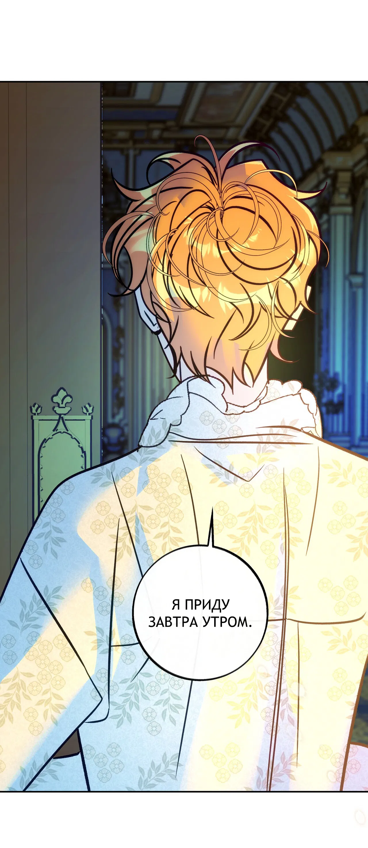 Манга Особняк Орка - Глава 9 Страница 62