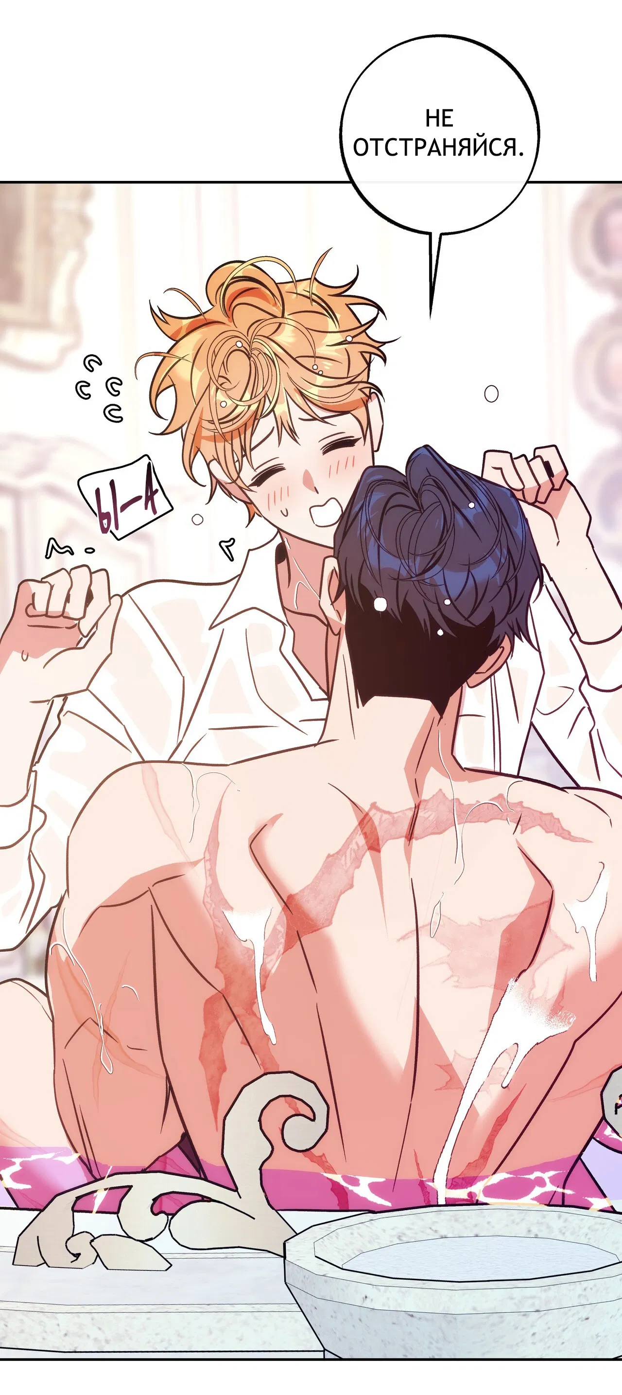 Манга Особняк Орка - Глава 9 Страница 38