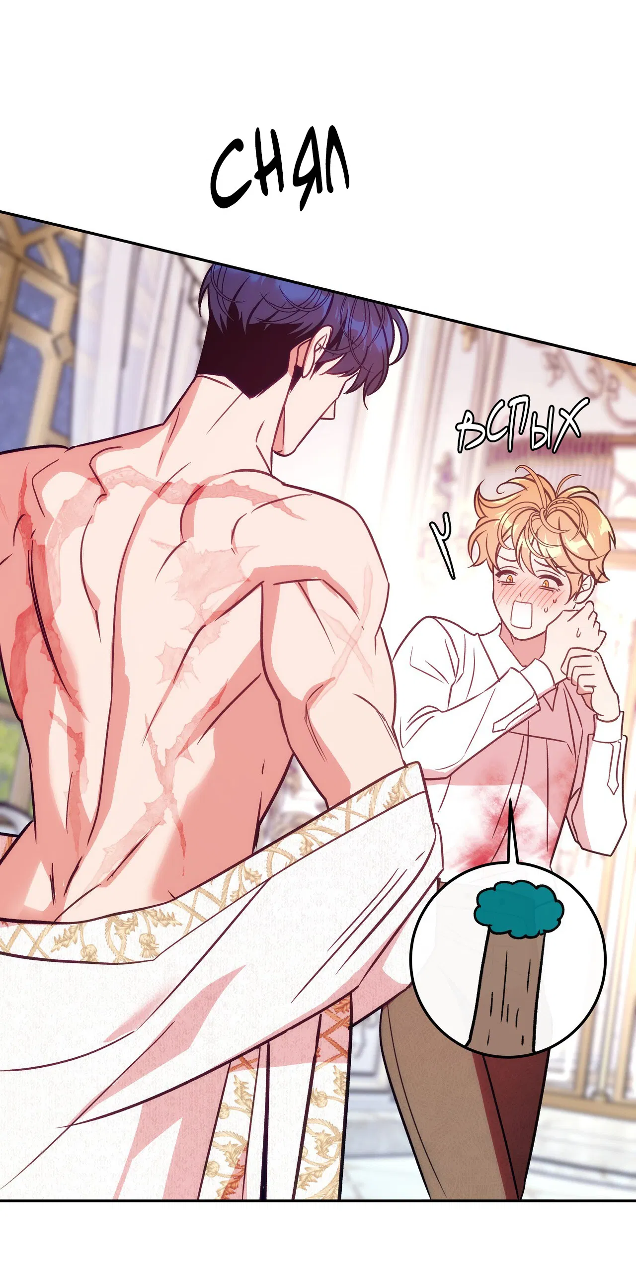 Манга Особняк Орка - Глава 9 Страница 14