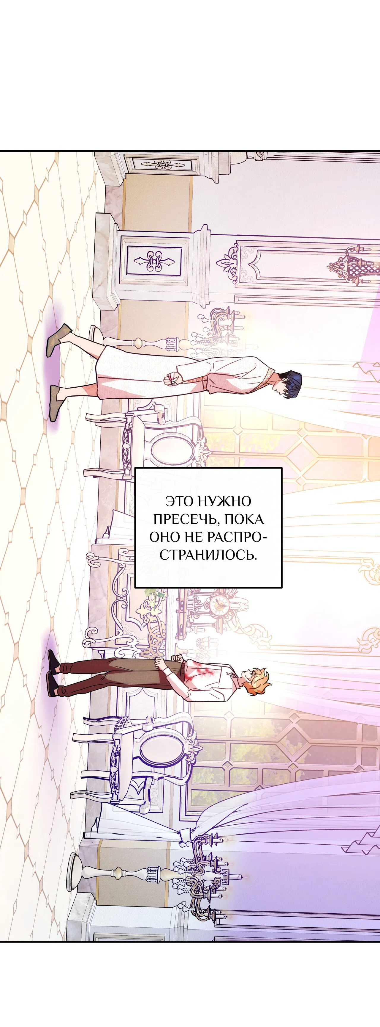 Манга Особняк Орка - Глава 9 Страница 13