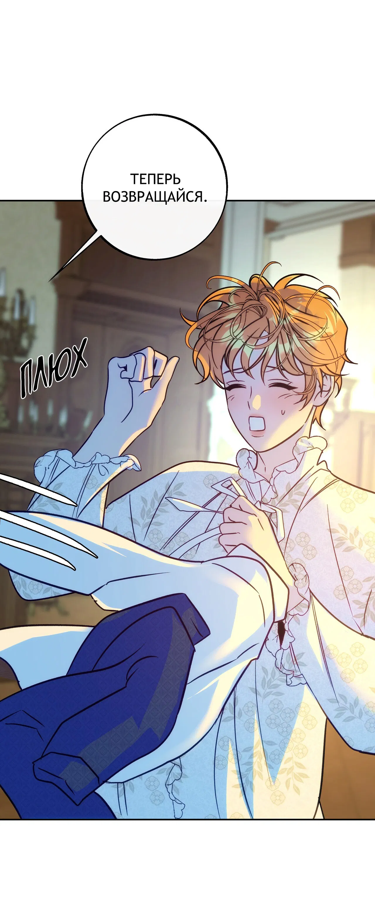 Манга Особняк Орка - Глава 9 Страница 58