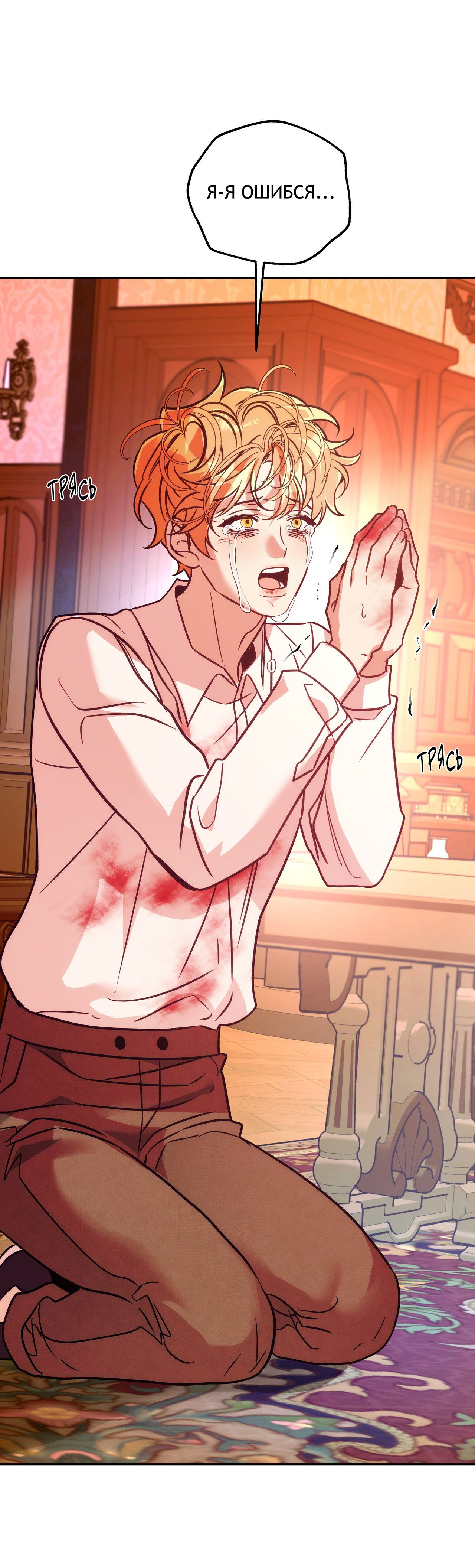 Манга Особняк Орка - Глава 8 Страница 41