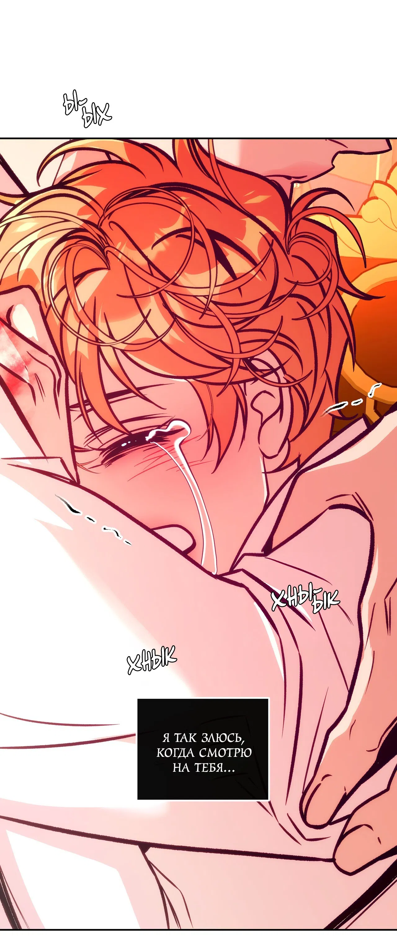 Манга Особняк Орка - Глава 8 Страница 58