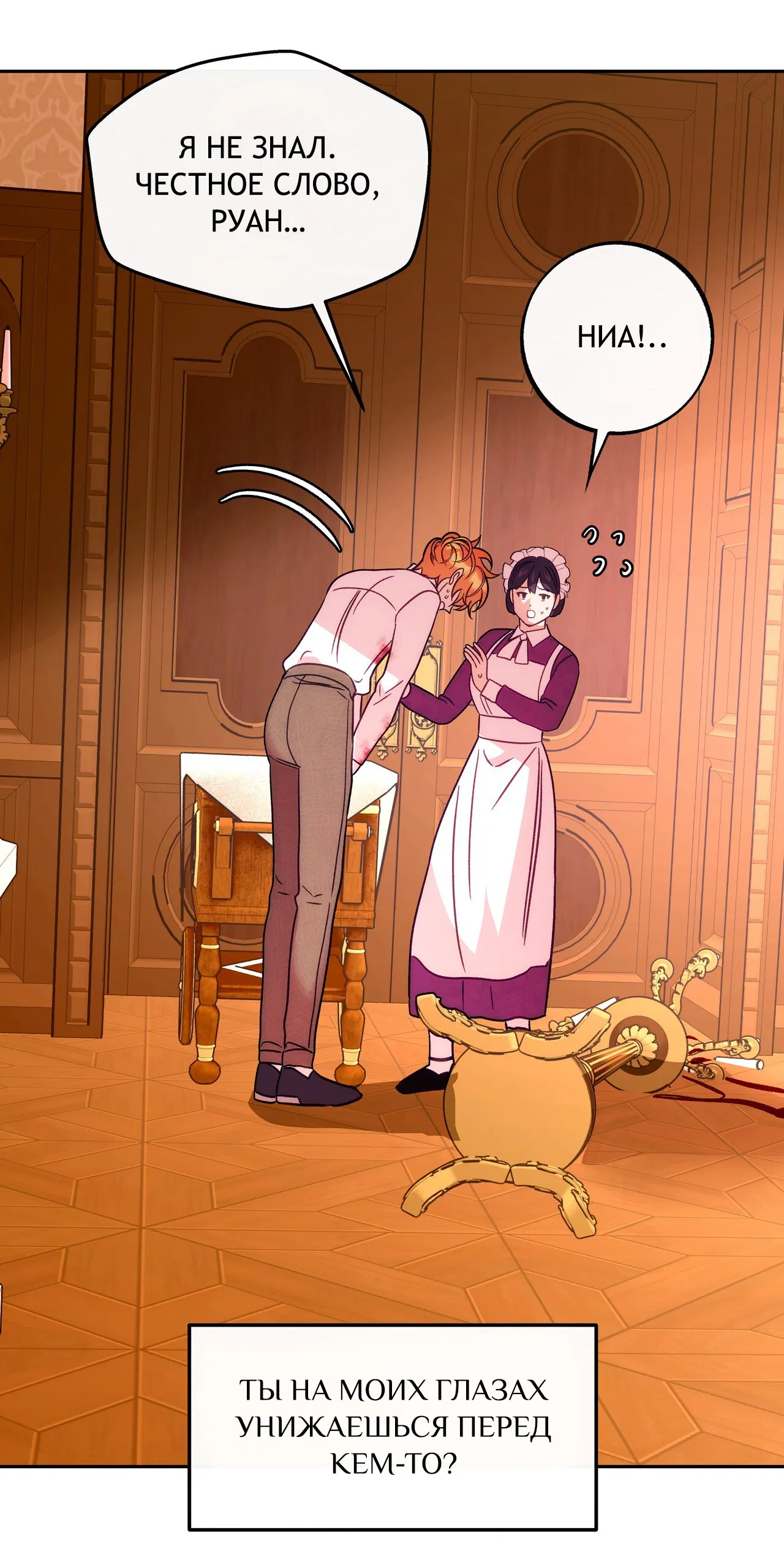 Манга Особняк Орка - Глава 8 Страница 31