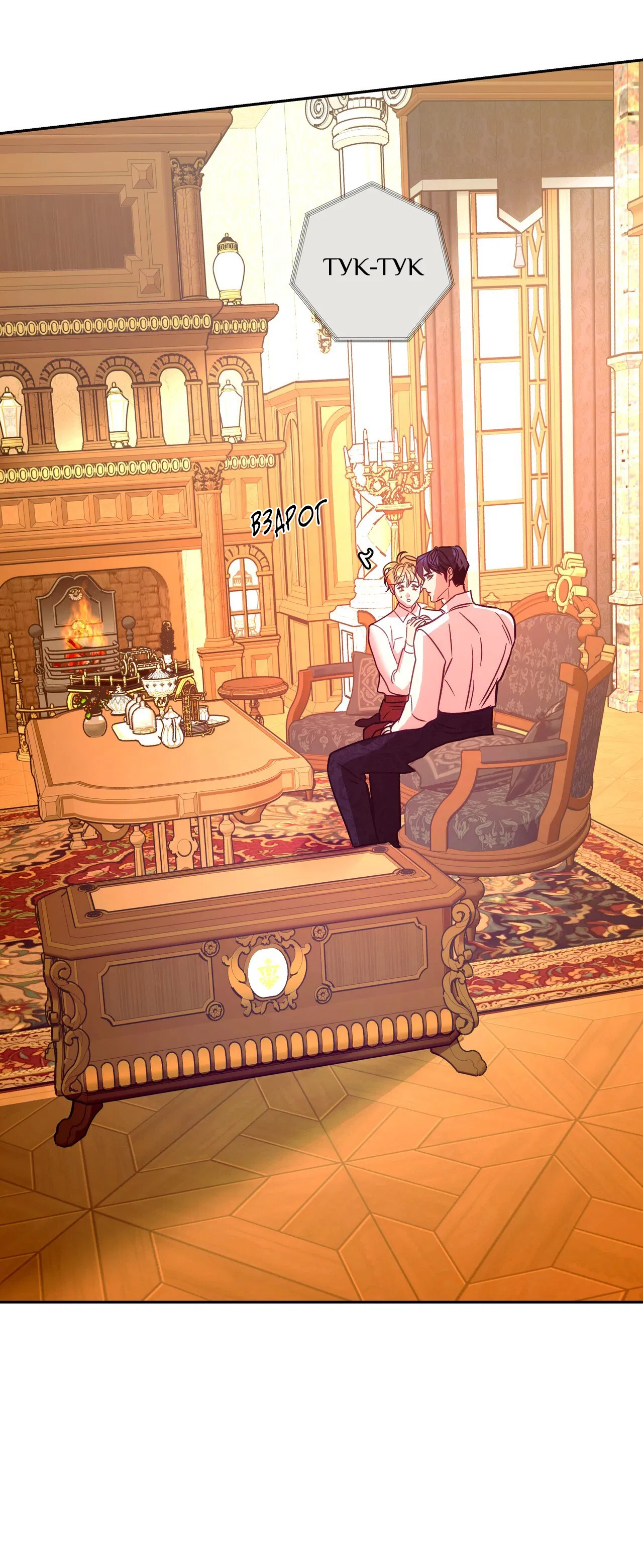 Манга Особняк Орка - Глава 8 Страница 8