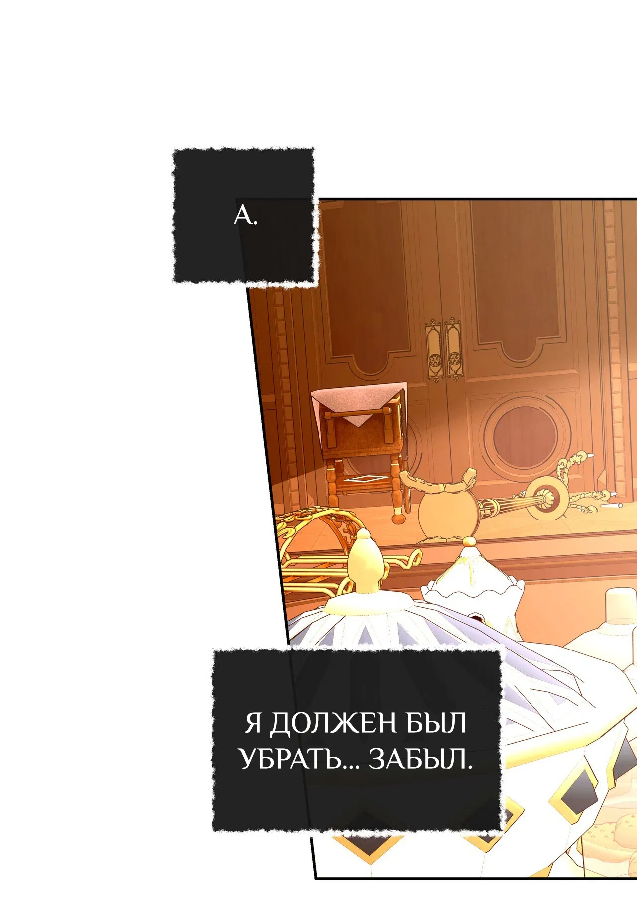 Манга Особняк Орка - Глава 8 Страница 39