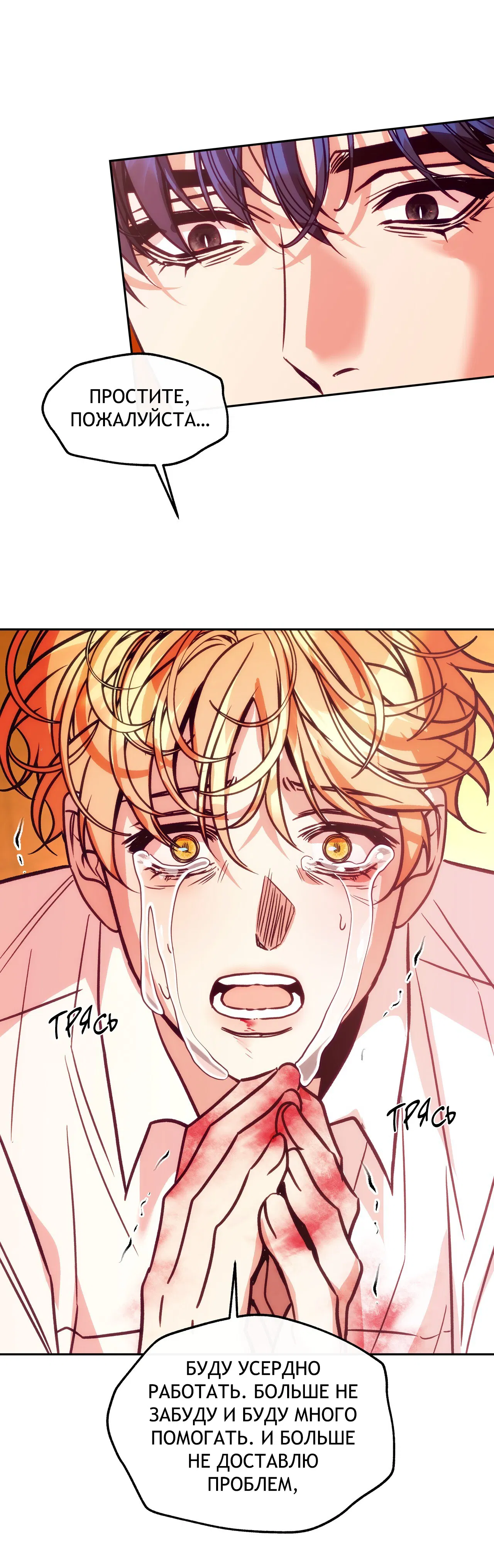 Манга Особняк Орка - Глава 8 Страница 43