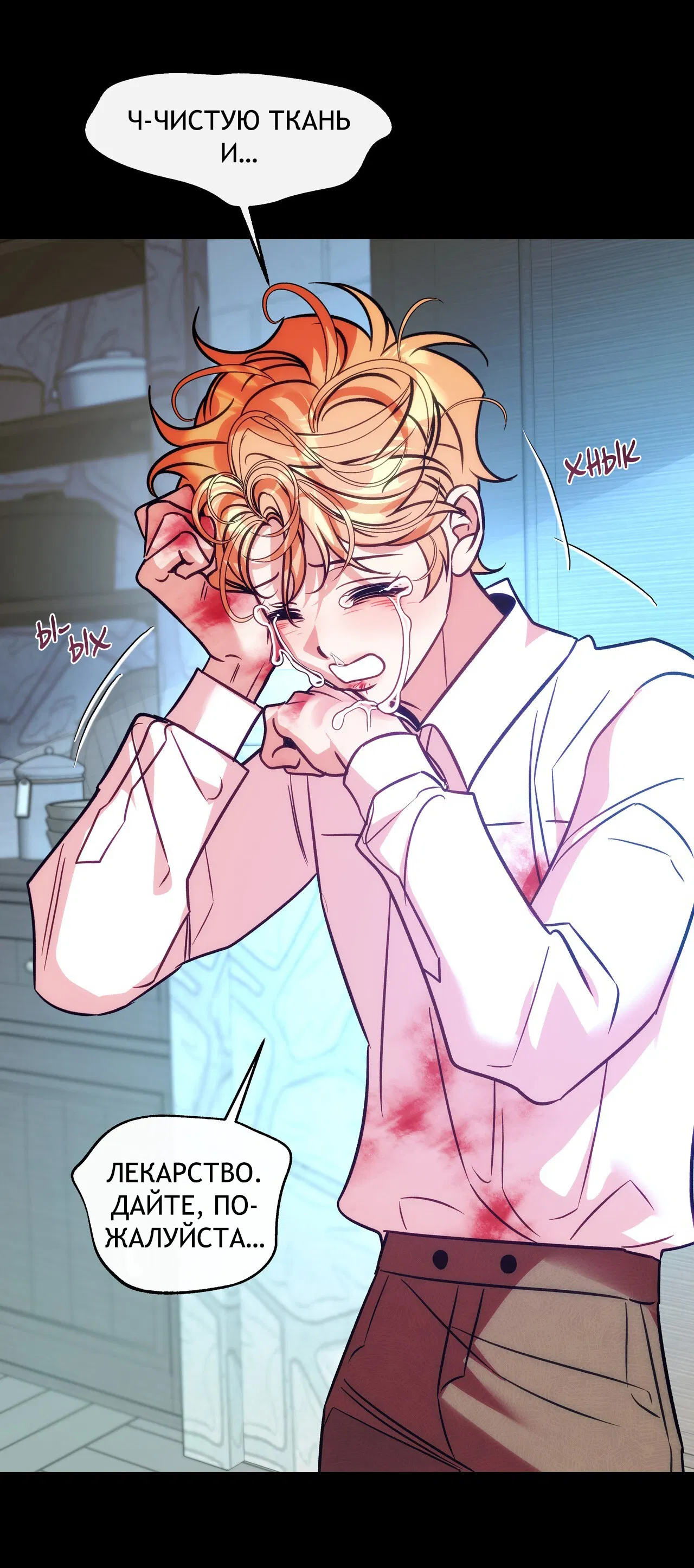 Манга Особняк Орка - Глава 8 Страница 15