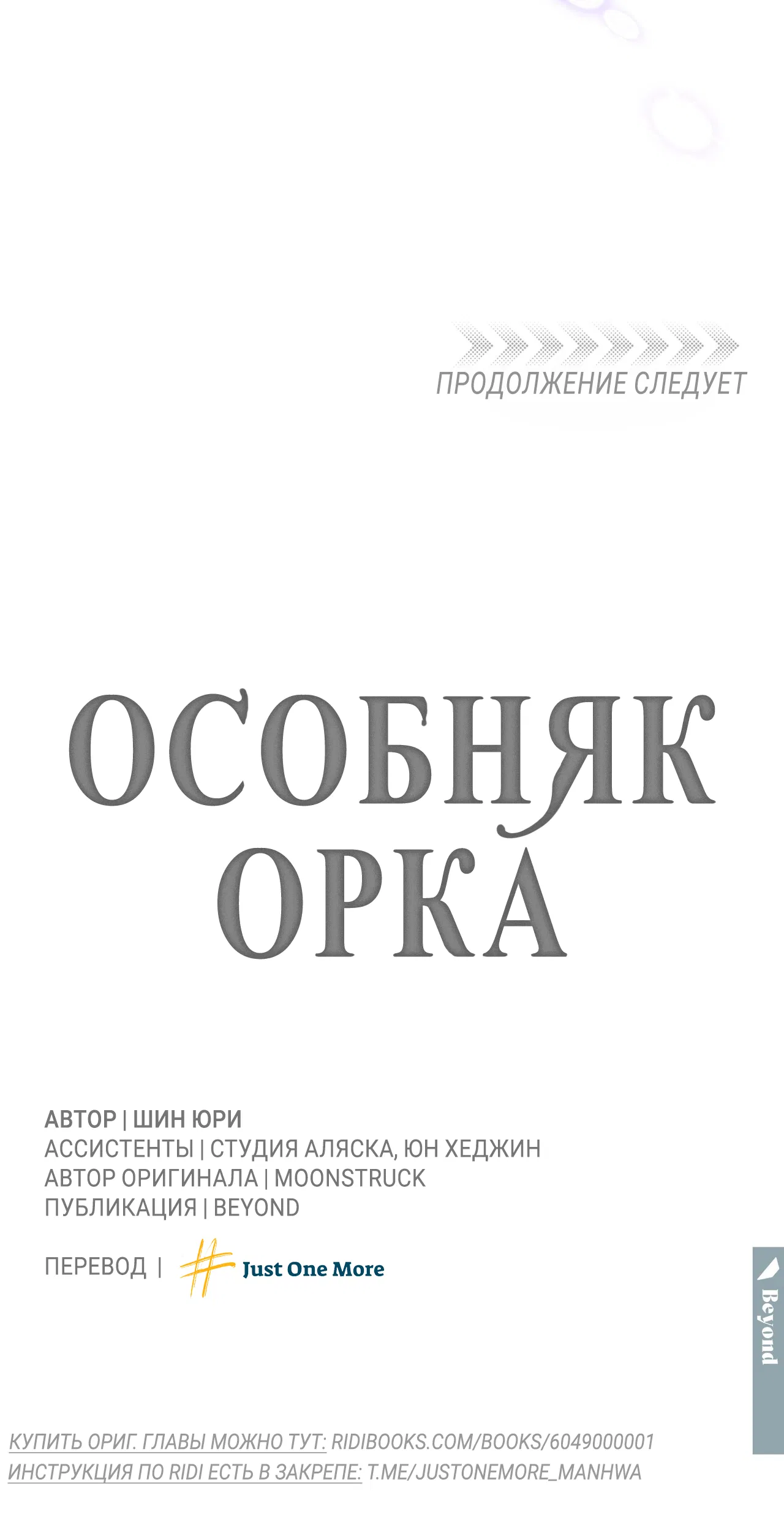 Манга Особняк Орка - Глава 8 Страница 67