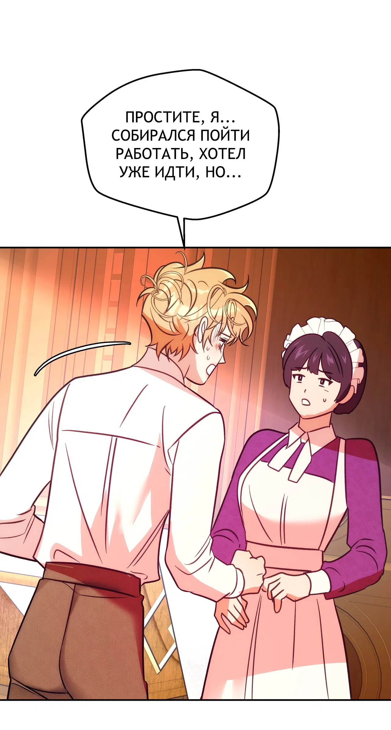 Манга Особняк Орка - Глава 8 Страница 25