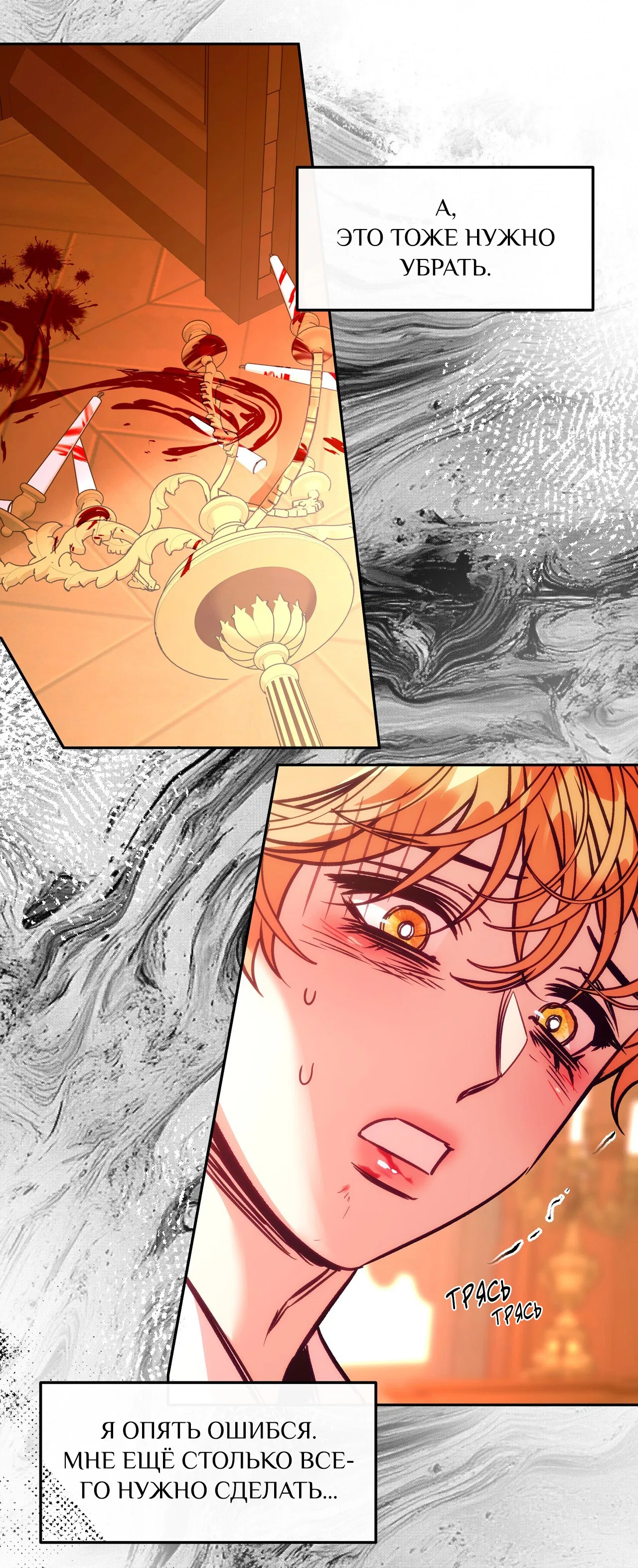 Манга Особняк Орка - Глава 8 Страница 28