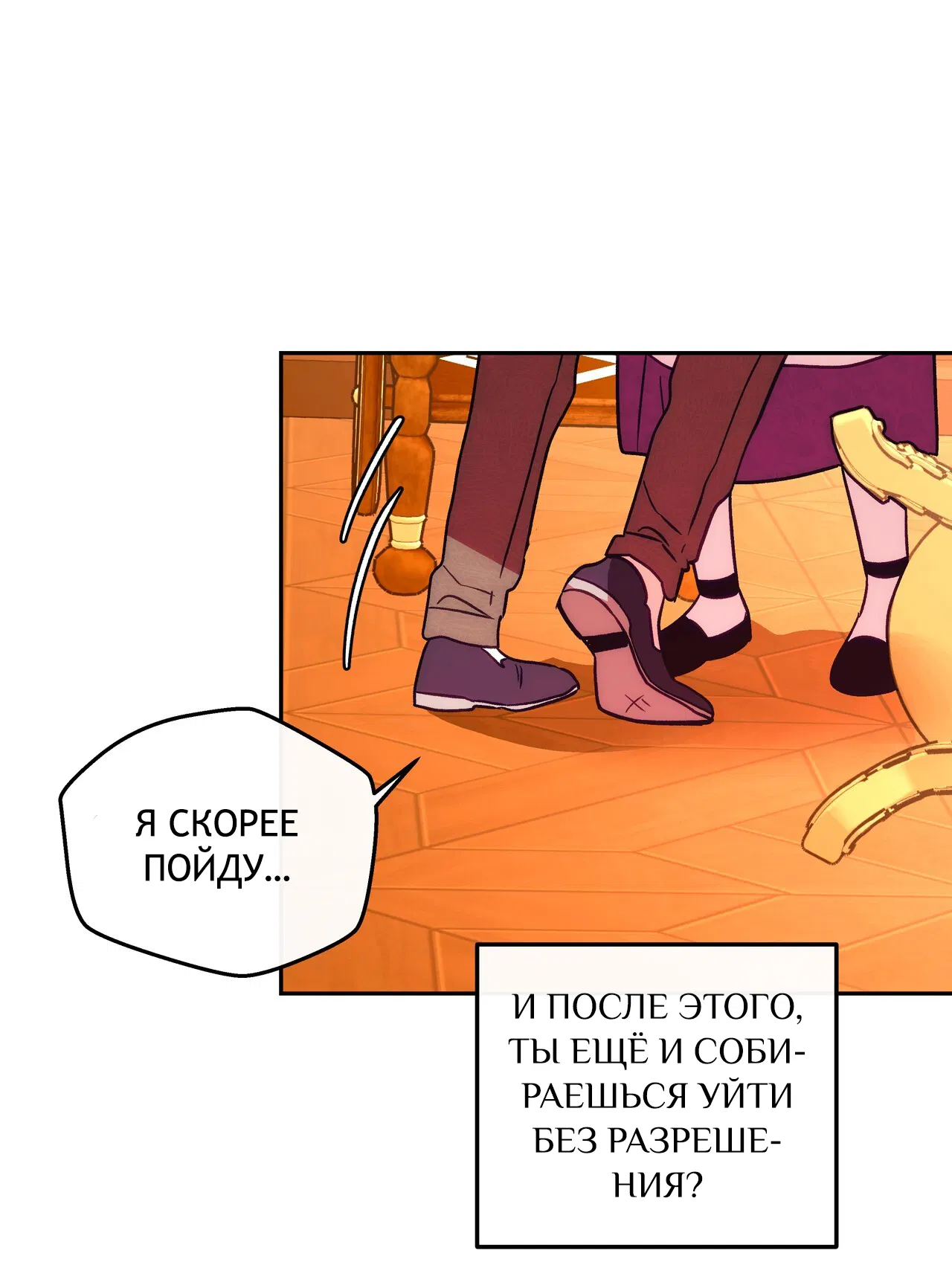 Манга Особняк Орка - Глава 8 Страница 32