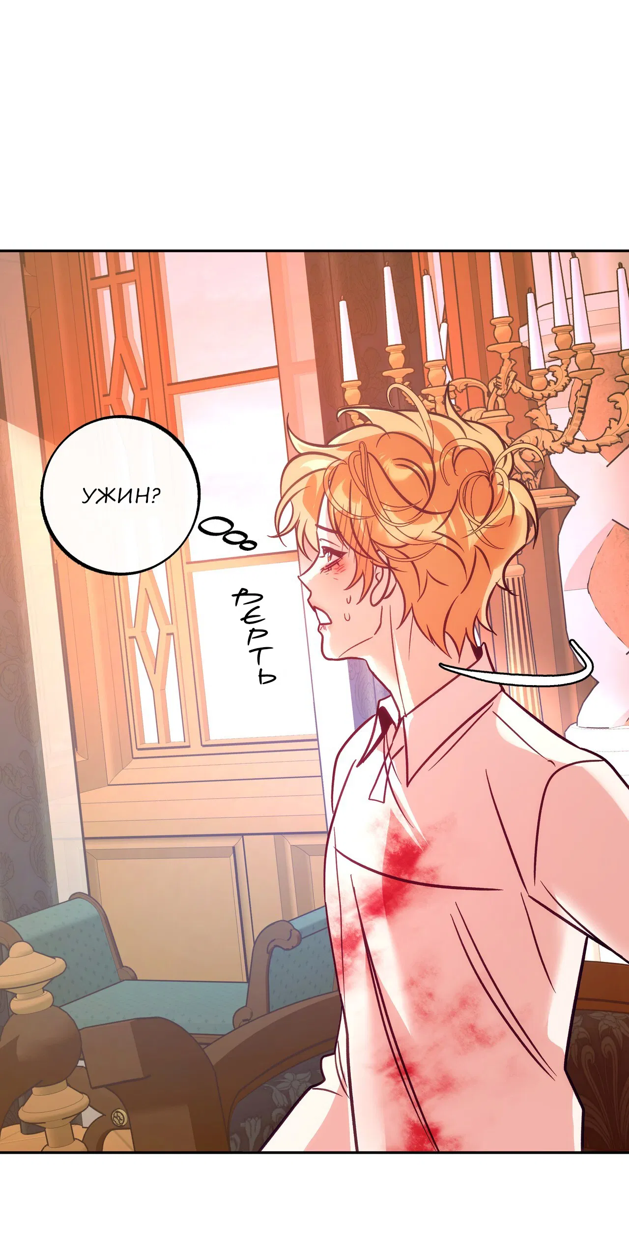 Манга Особняк Орка - Глава 8 Страница 23