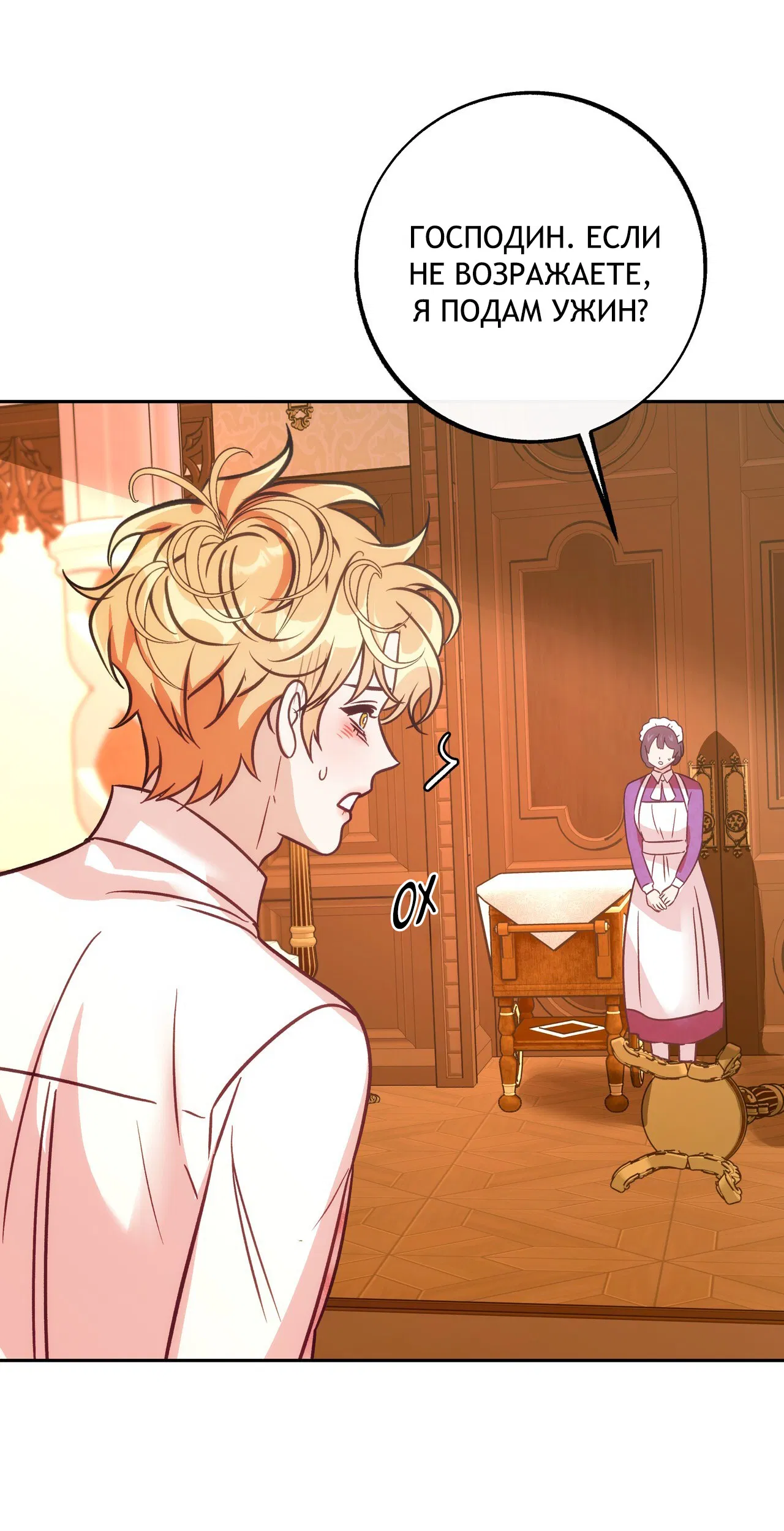 Манга Особняк Орка - Глава 8 Страница 22