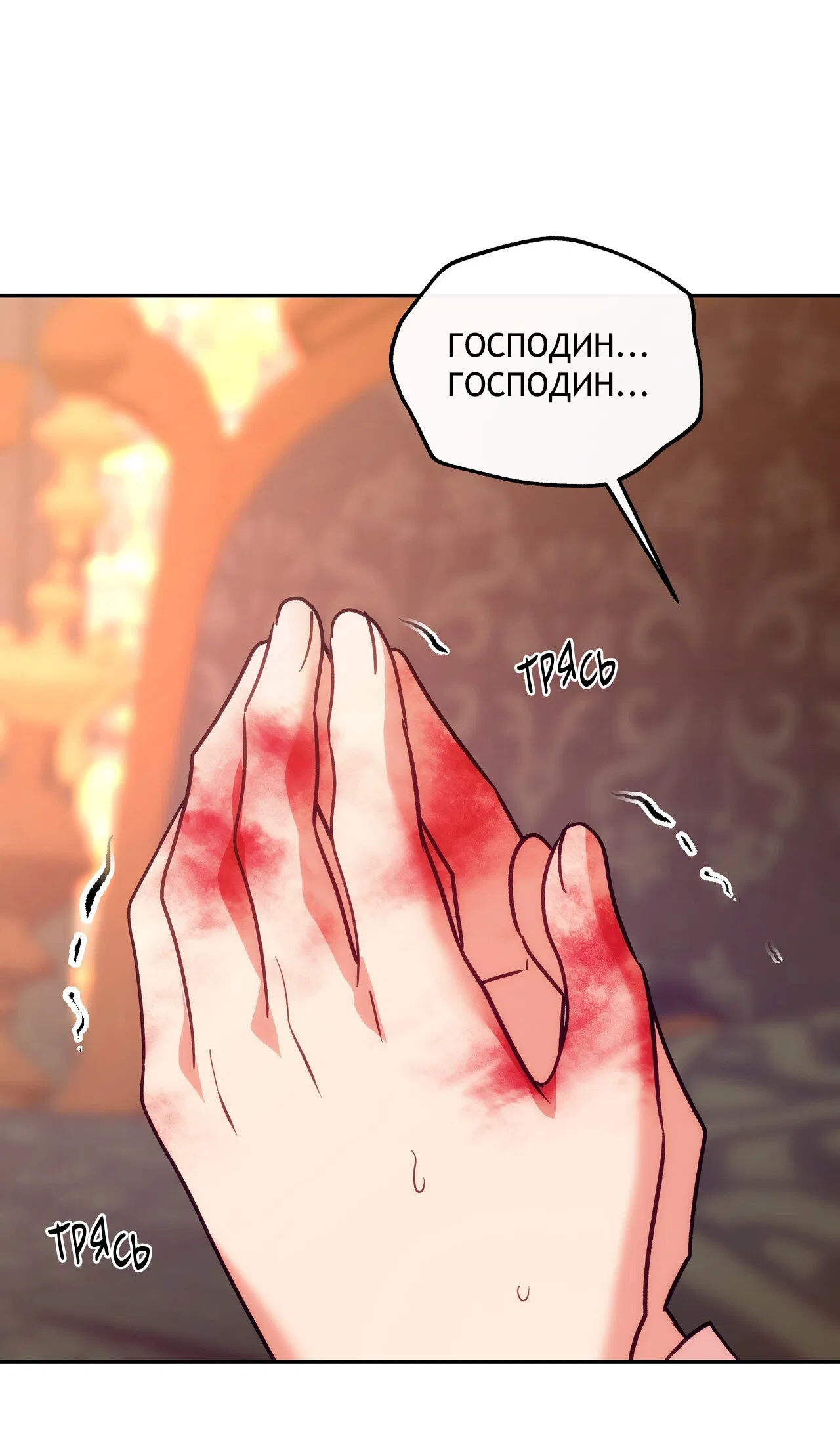 Манга Особняк Орка - Глава 8 Страница 40