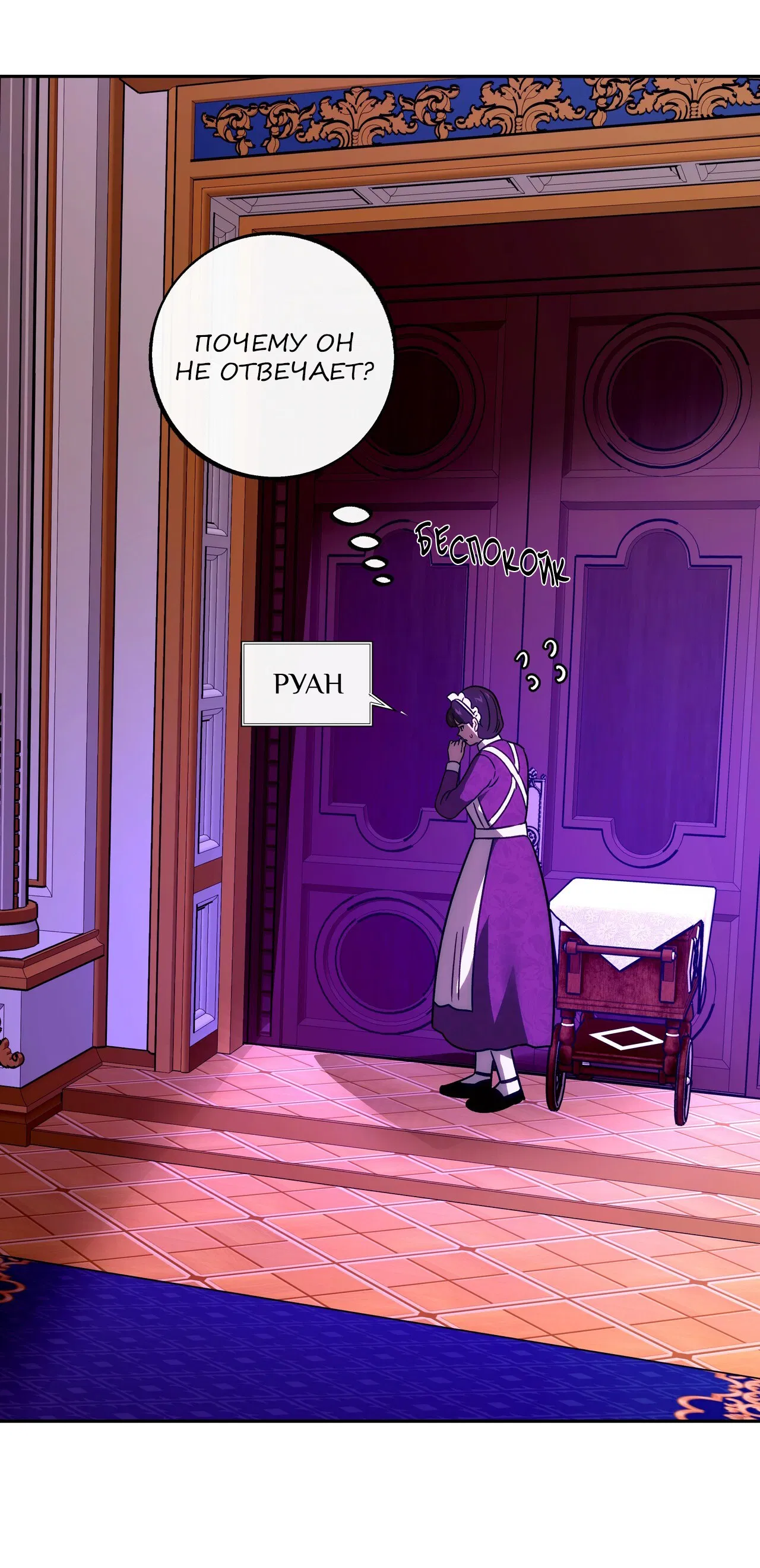 Манга Особняк Орка - Глава 8 Страница 11