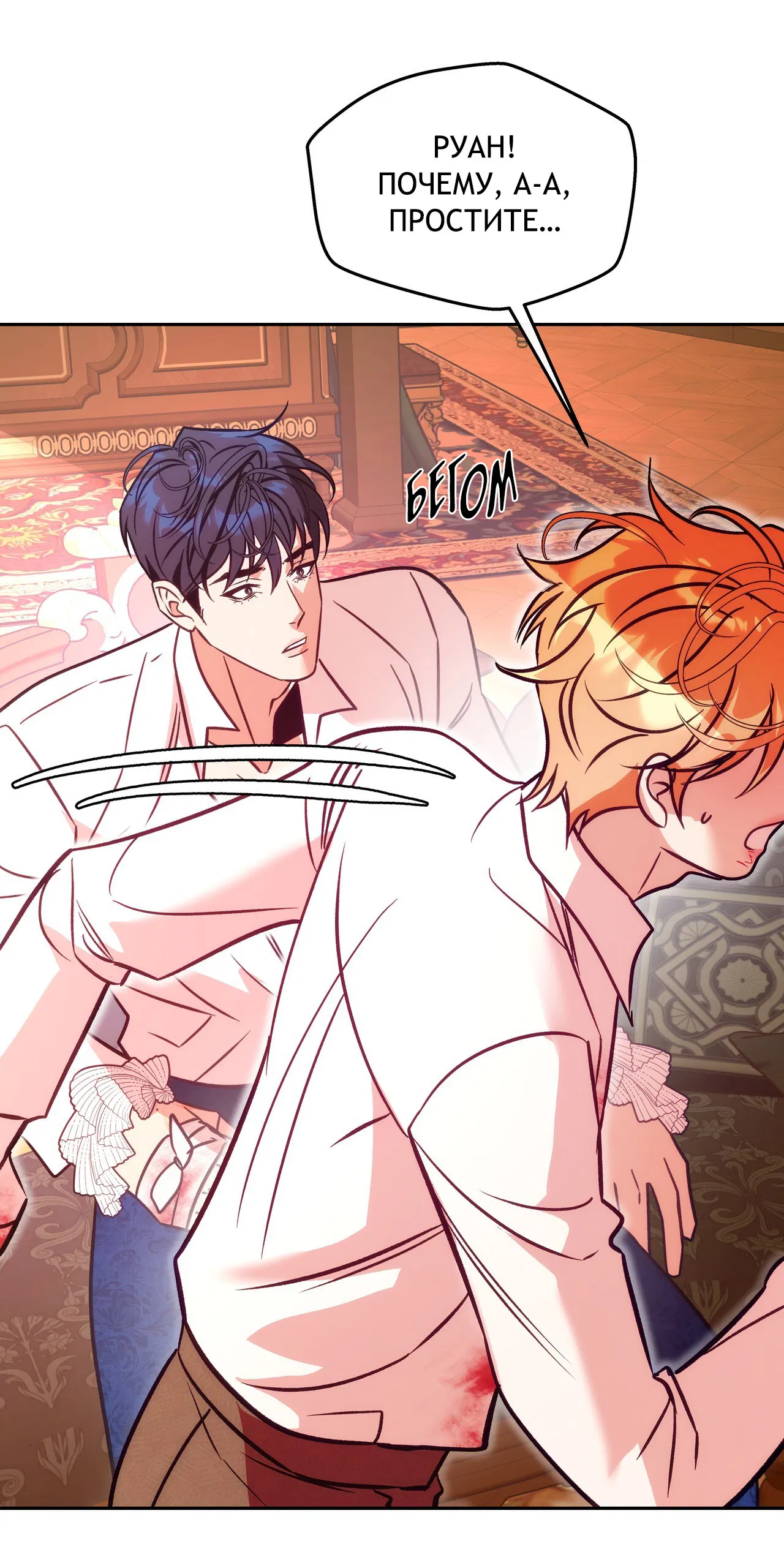 Манга Особняк Орка - Глава 8 Страница 24