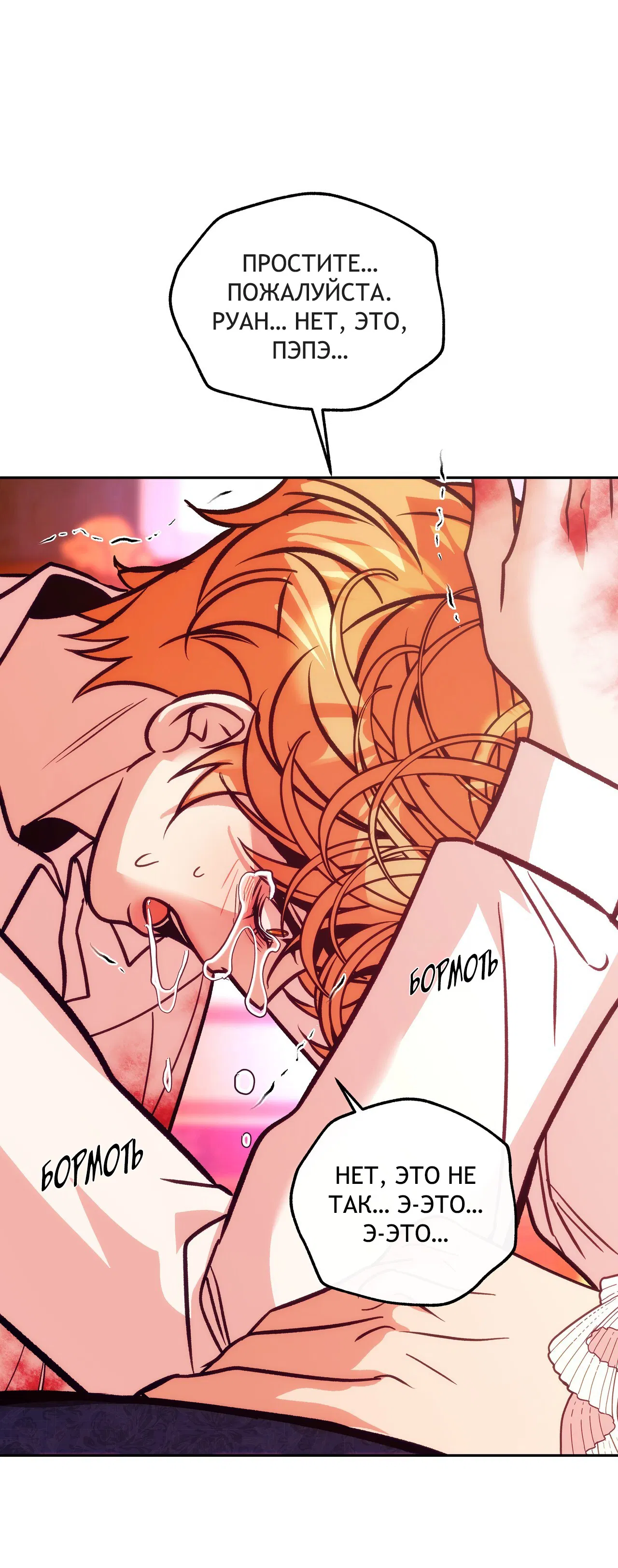 Манга Особняк Орка - Глава 8 Страница 46