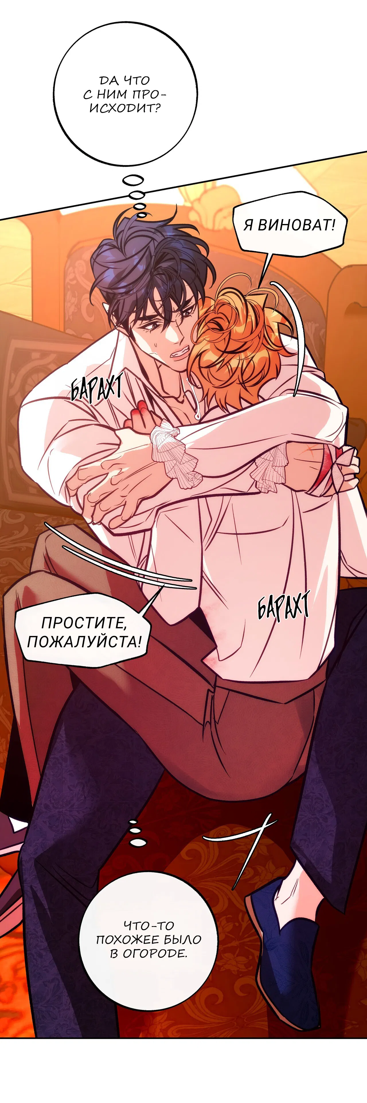 Манга Особняк Орка - Глава 8 Страница 53