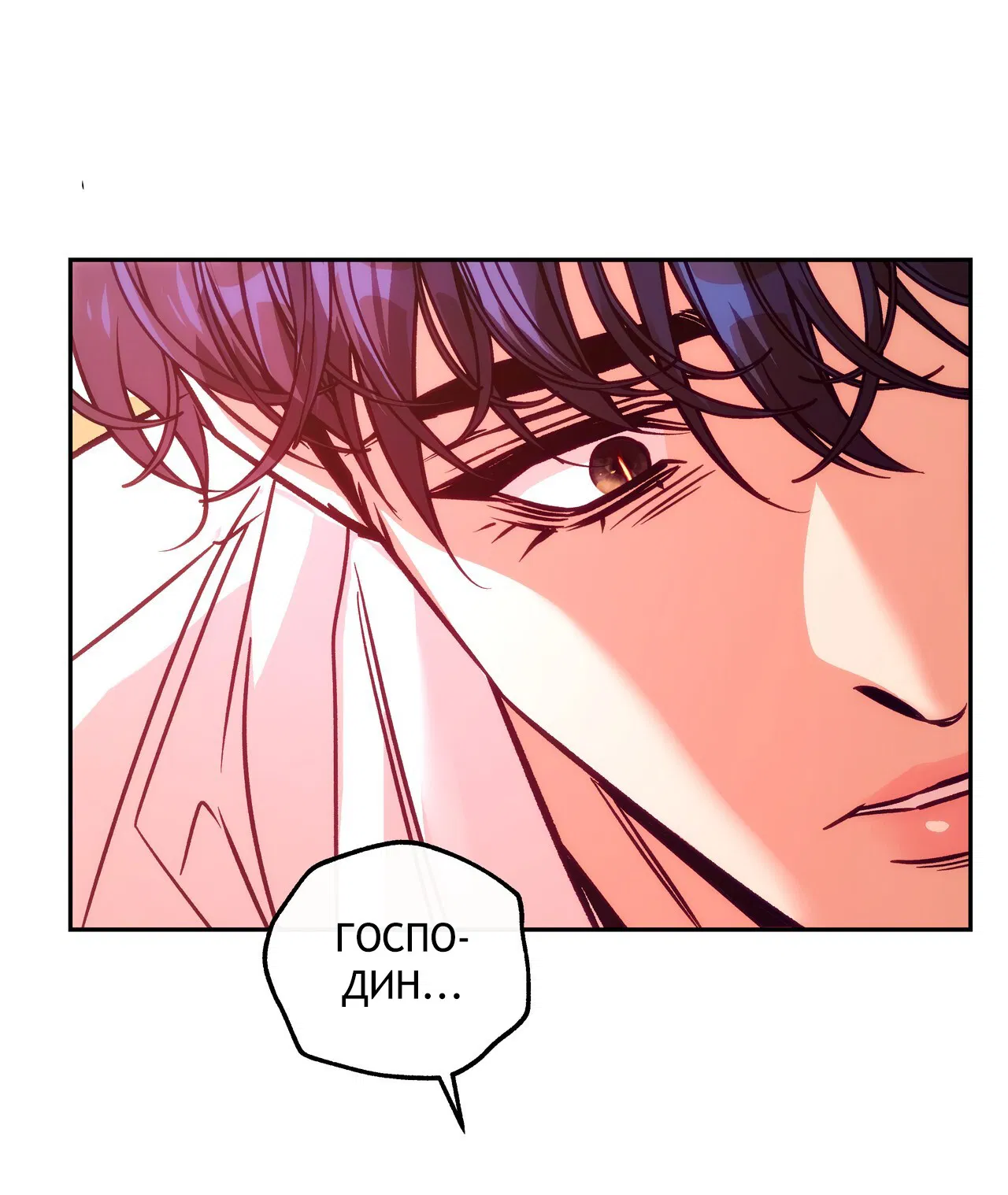 Манга Особняк Орка - Глава 8 Страница 54