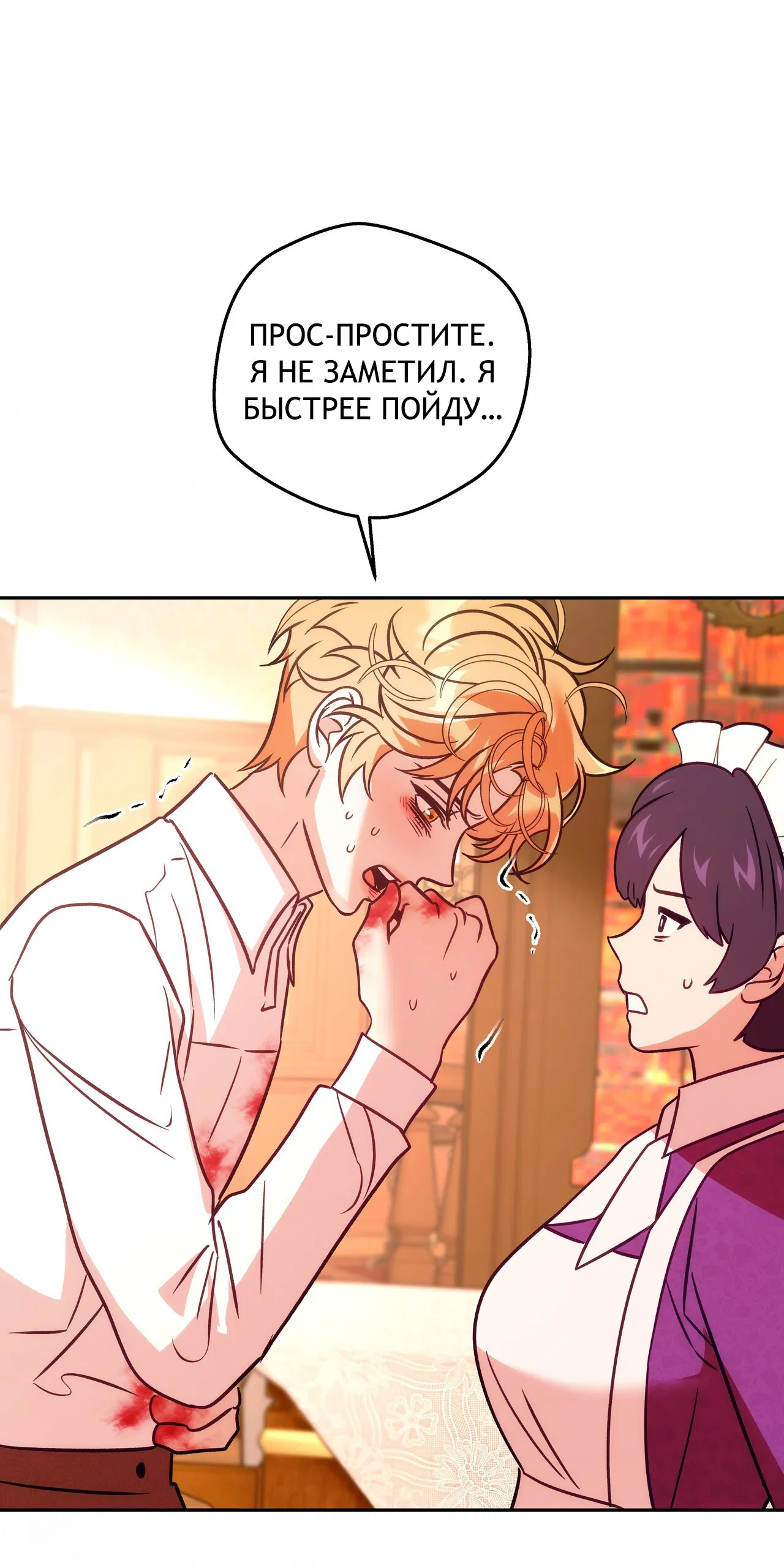 Манга Особняк Орка - Глава 8 Страница 26