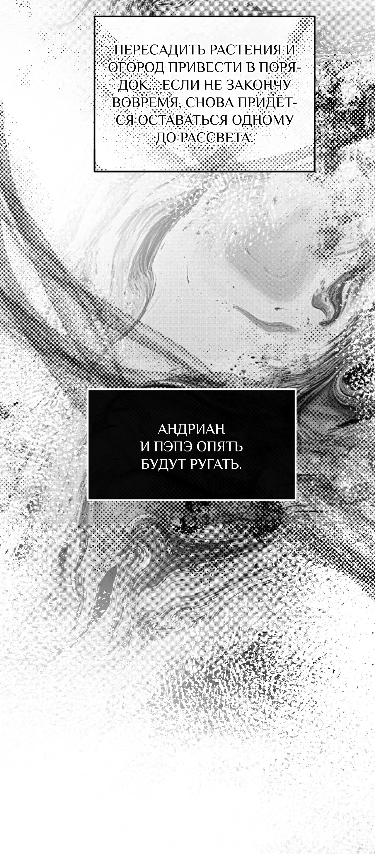 Манга Особняк Орка - Глава 8 Страница 29