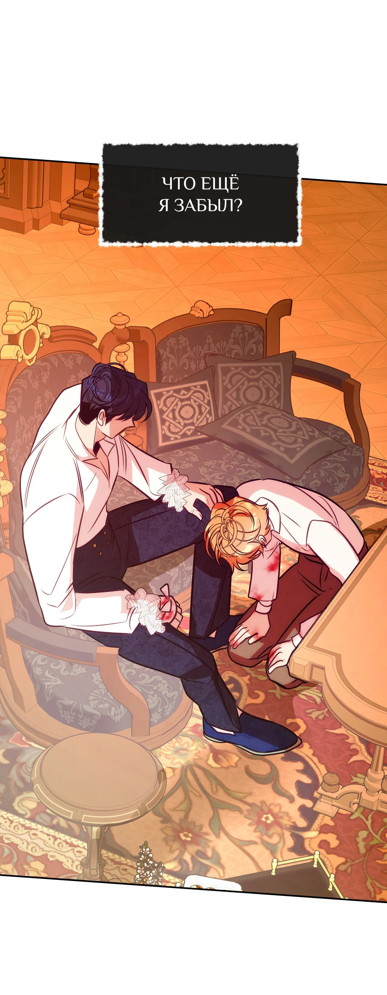 Манга Особняк Орка - Глава 8 Страница 38