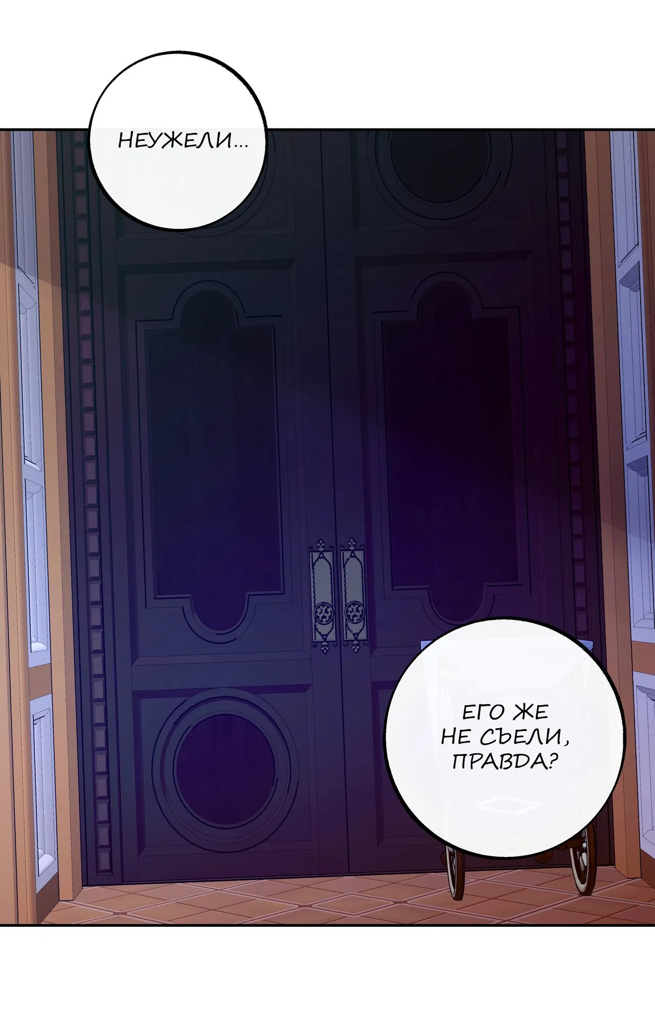 Манга Особняк Орка - Глава 8 Страница 18