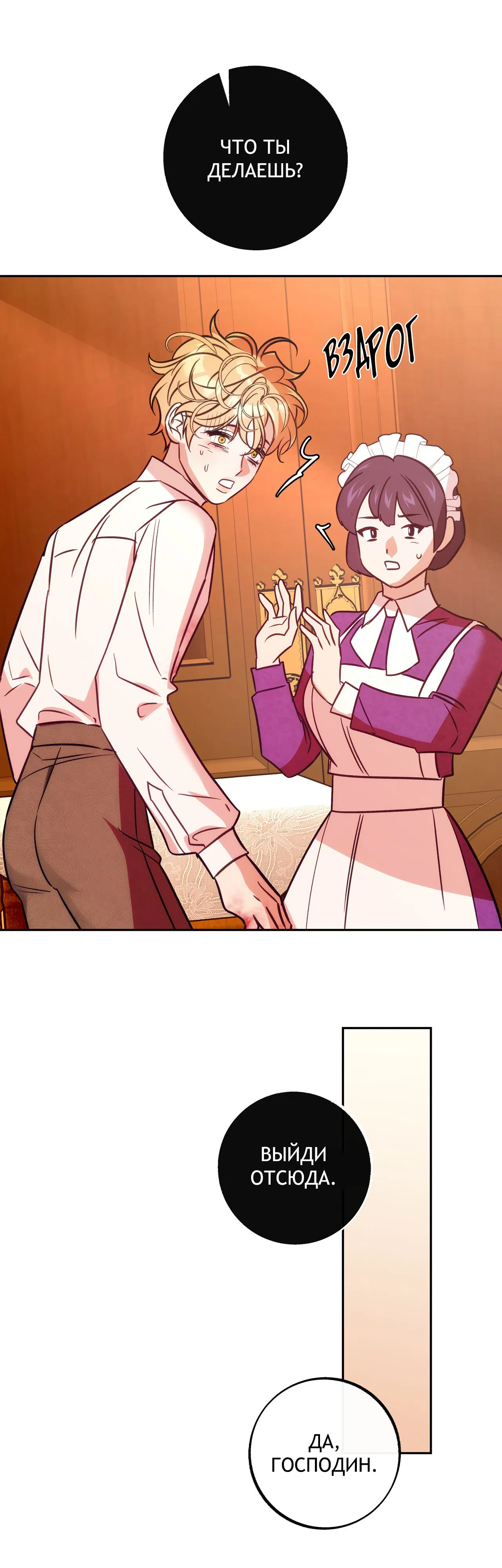 Манга Особняк Орка - Глава 8 Страница 34