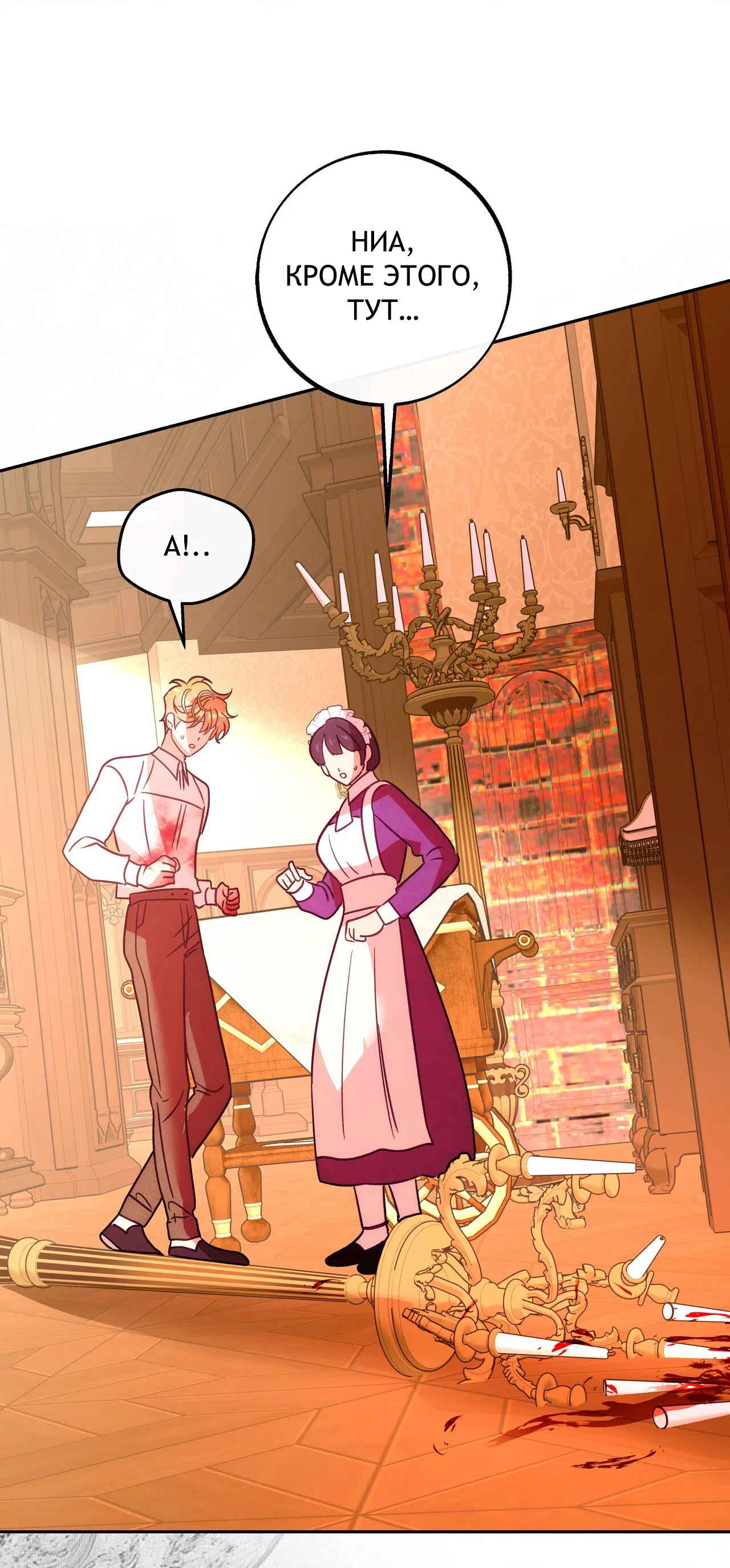 Манга Особняк Орка - Глава 8 Страница 27