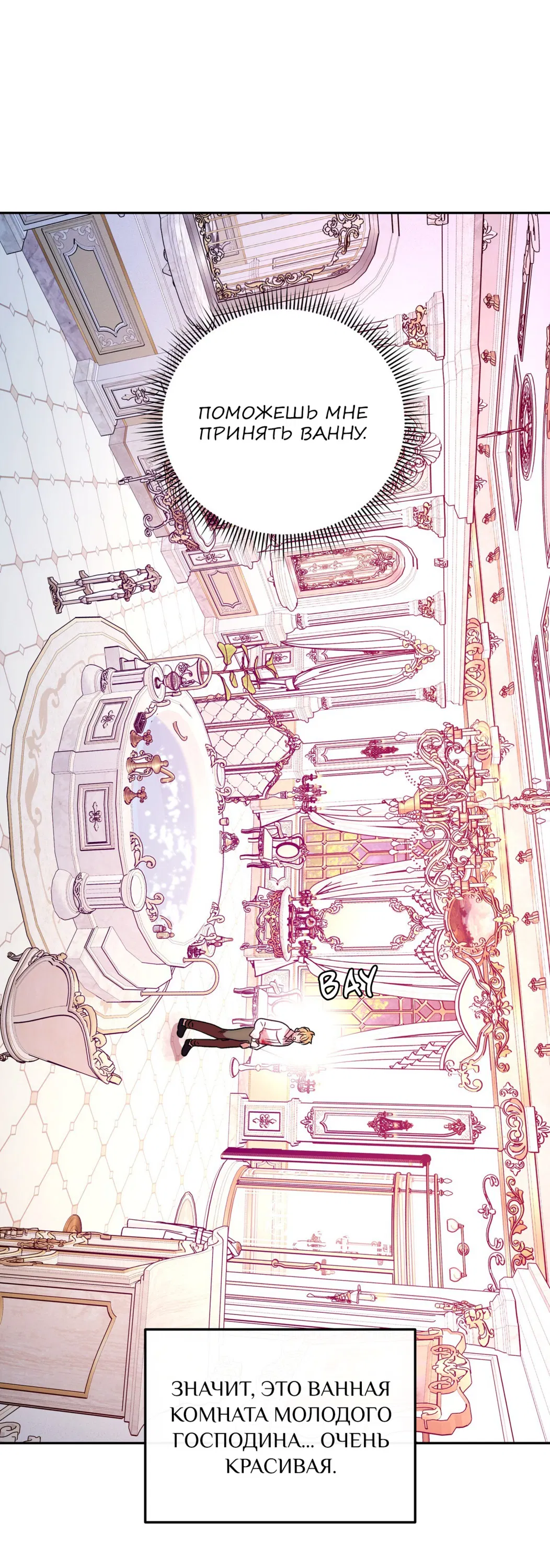 Манга Особняк Орка - Глава 8 Страница 64