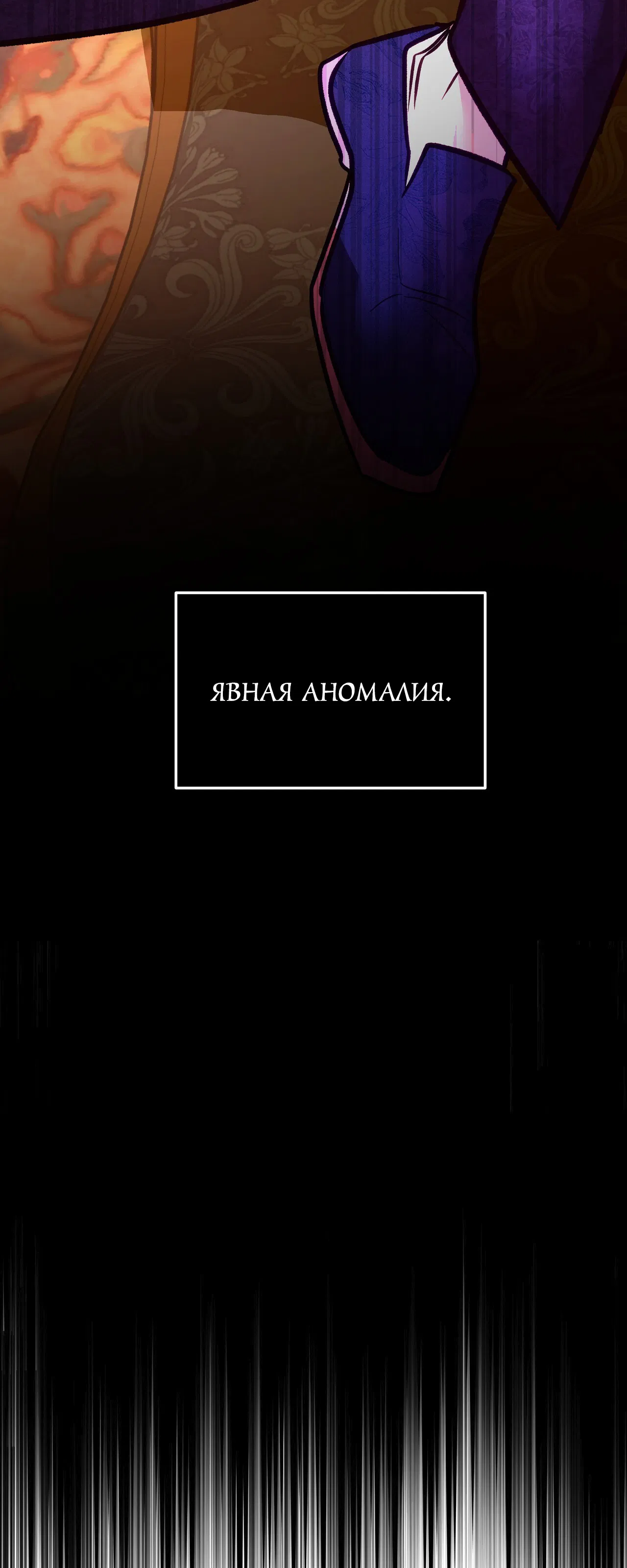 Манга Особняк Орка - Глава 8 Страница 61
