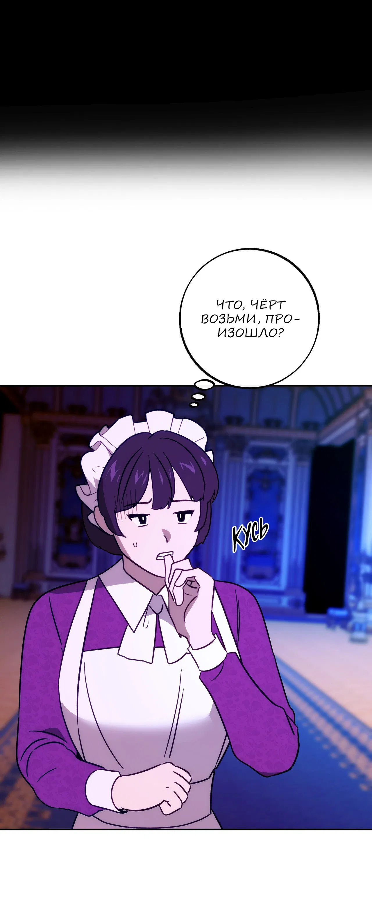 Манга Особняк Орка - Глава 8 Страница 17