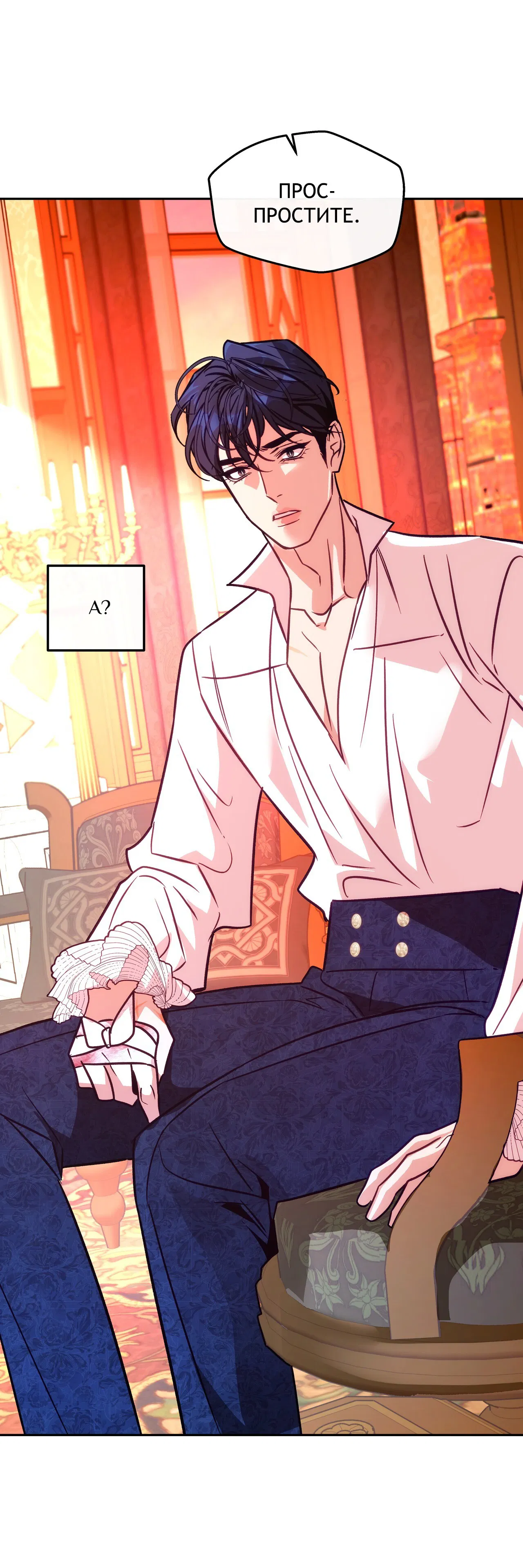 Манга Особняк Орка - Глава 8 Страница 30