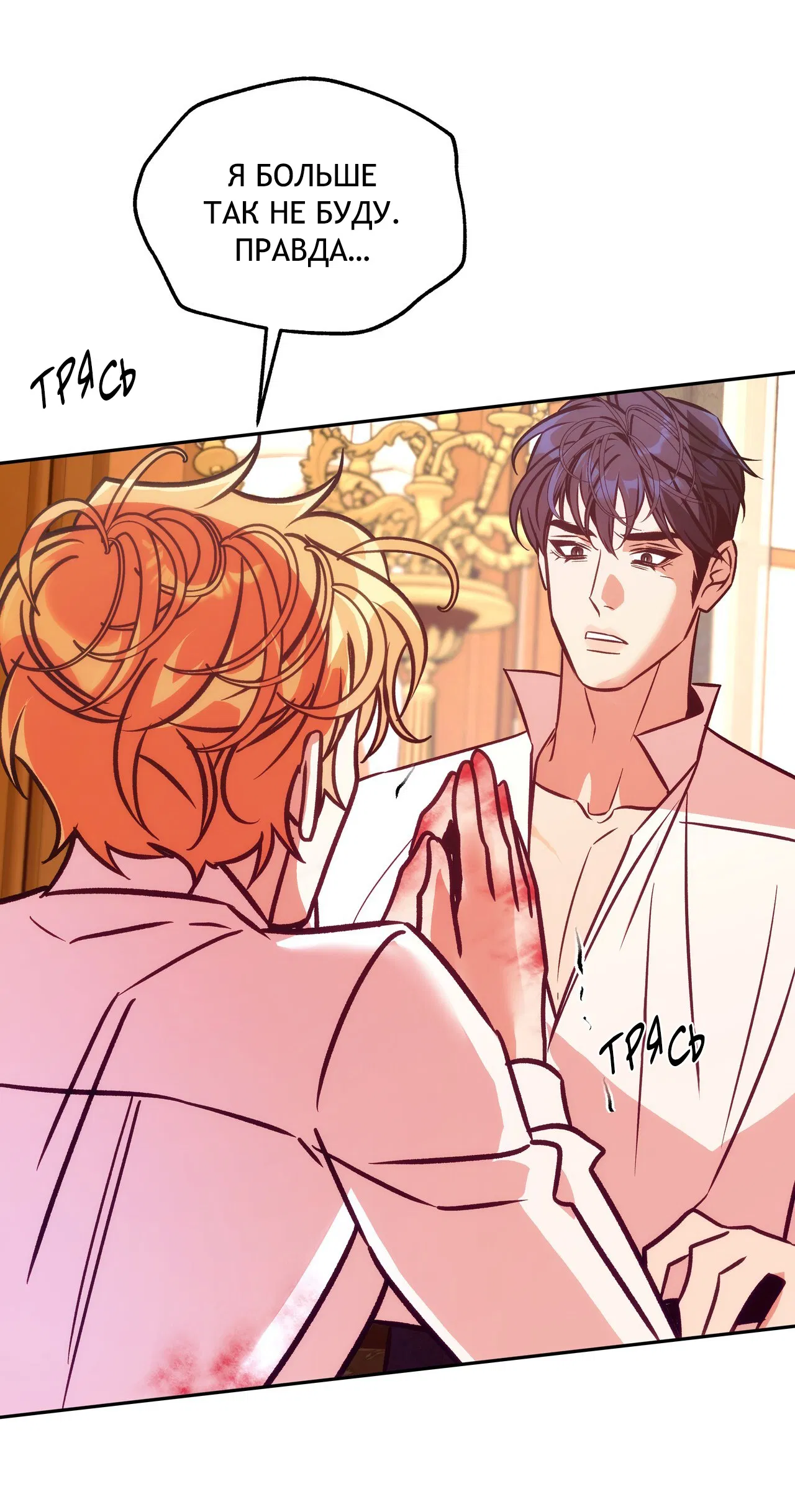 Манга Особняк Орка - Глава 8 Страница 42