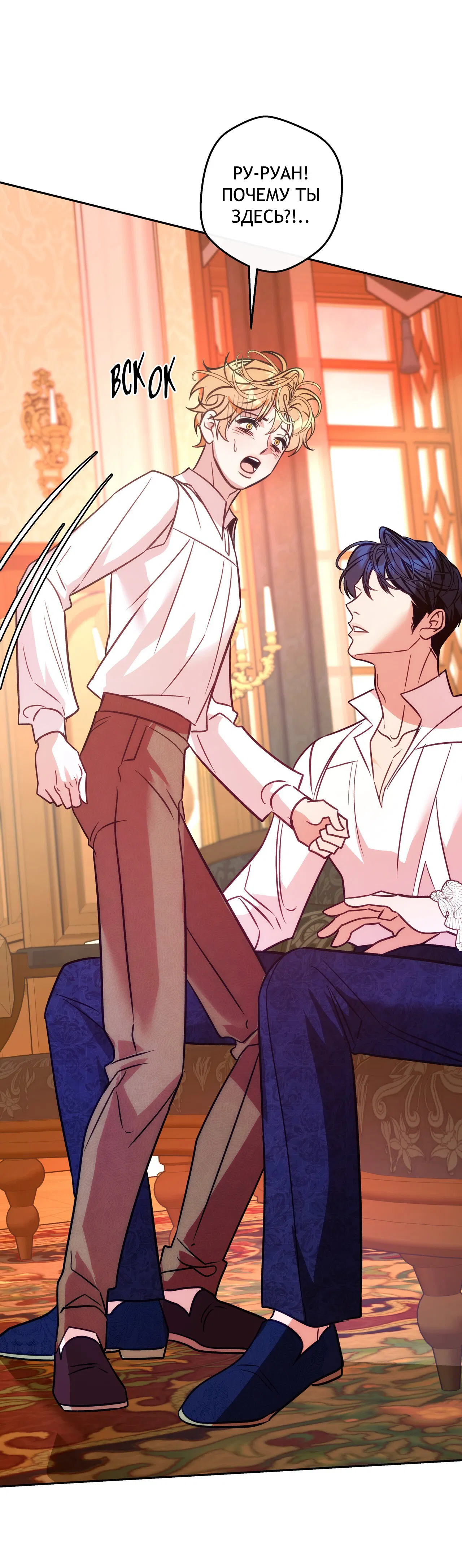 Манга Особняк Орка - Глава 8 Страница 21