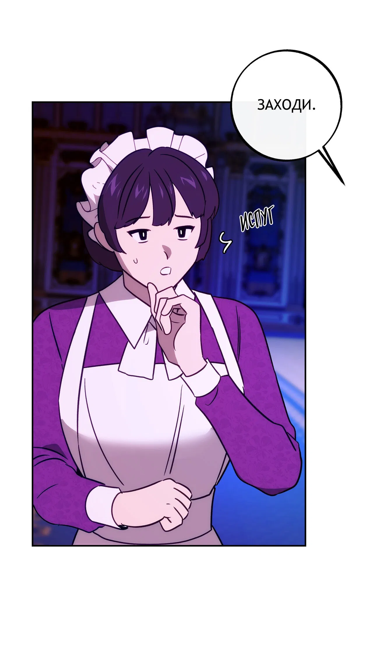 Манга Особняк Орка - Глава 8 Страница 19