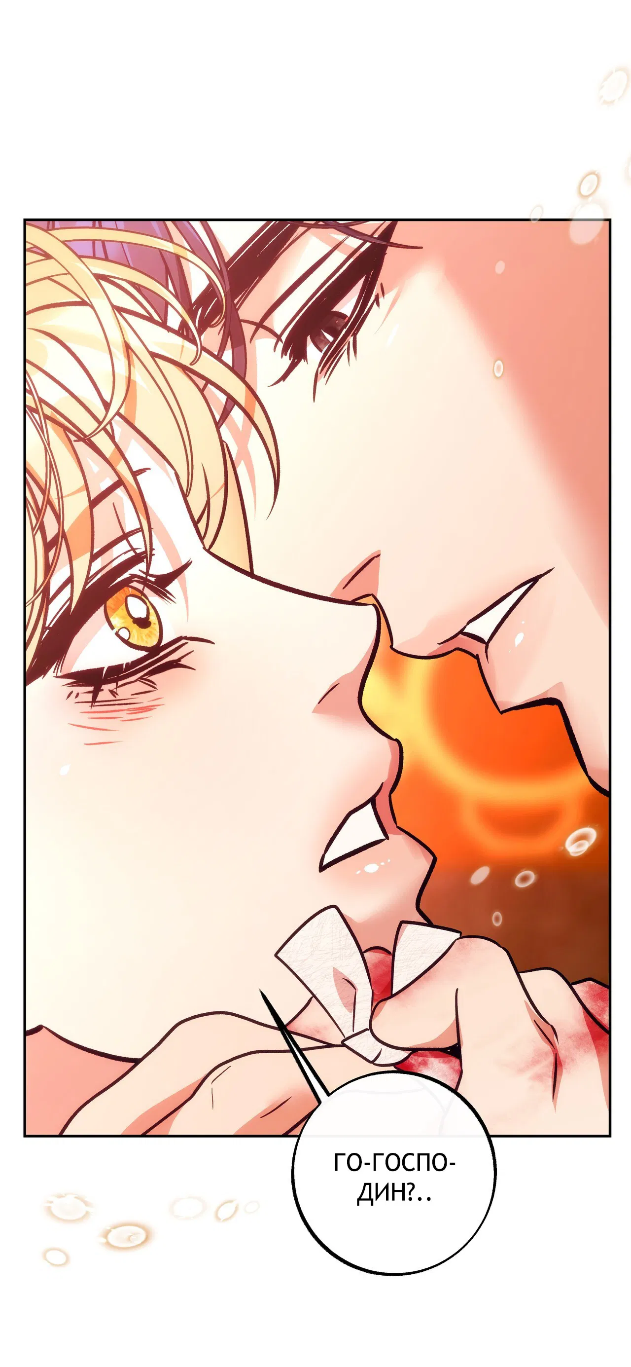 Манга Особняк Орка - Глава 8 Страница 7