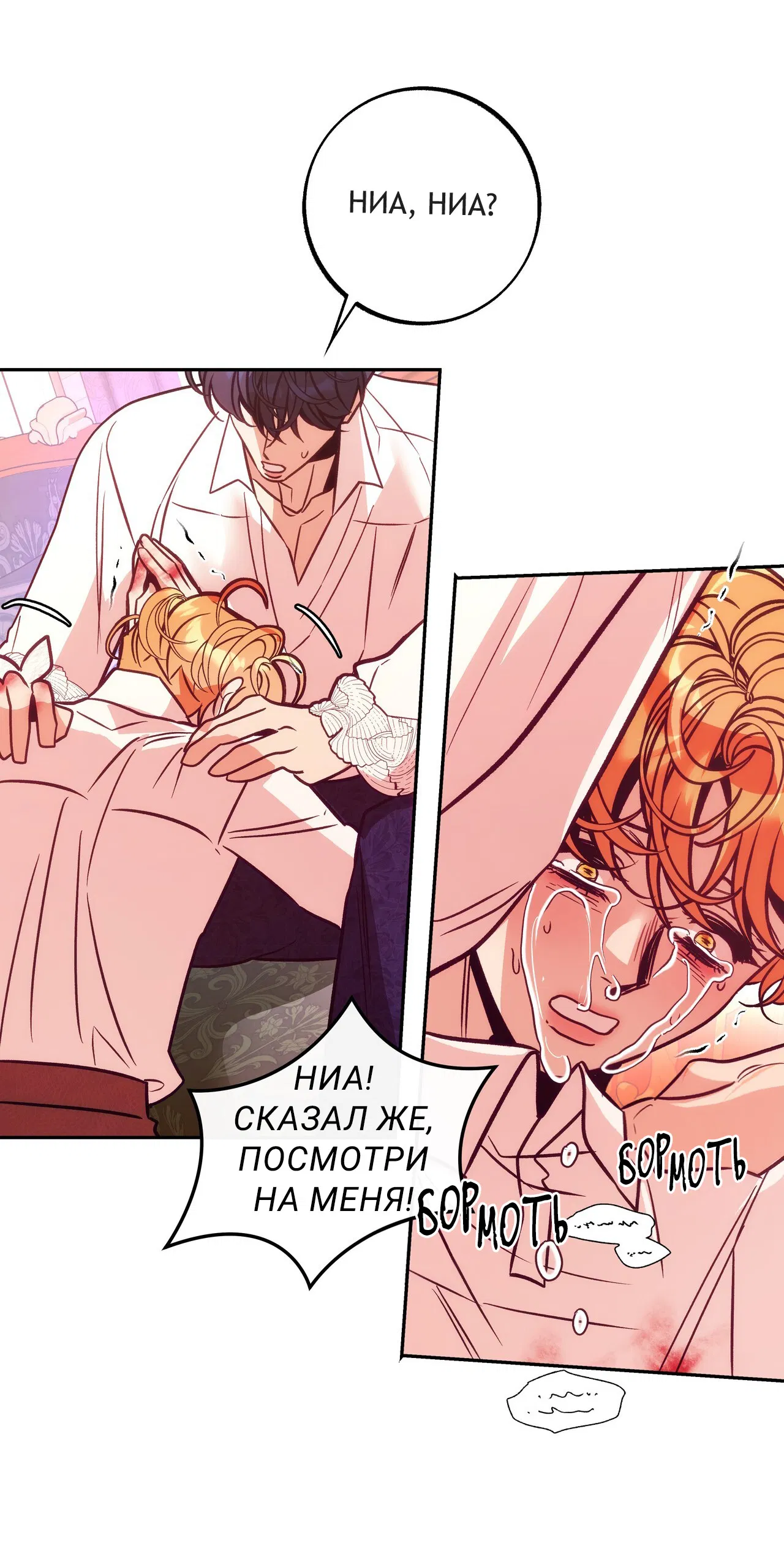 Манга Особняк Орка - Глава 8 Страница 47