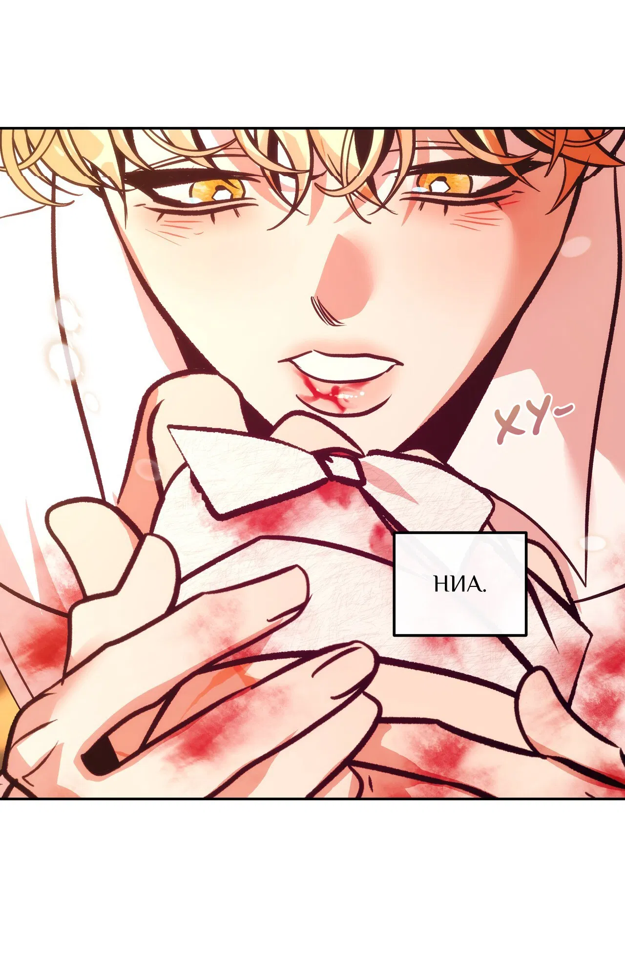 Манга Особняк Орка - Глава 8 Страница 3