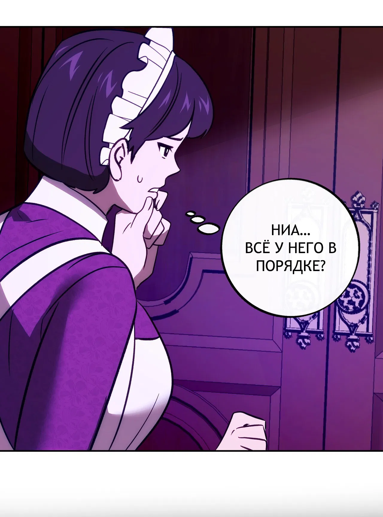 Манга Особняк Орка - Глава 8 Страница 12