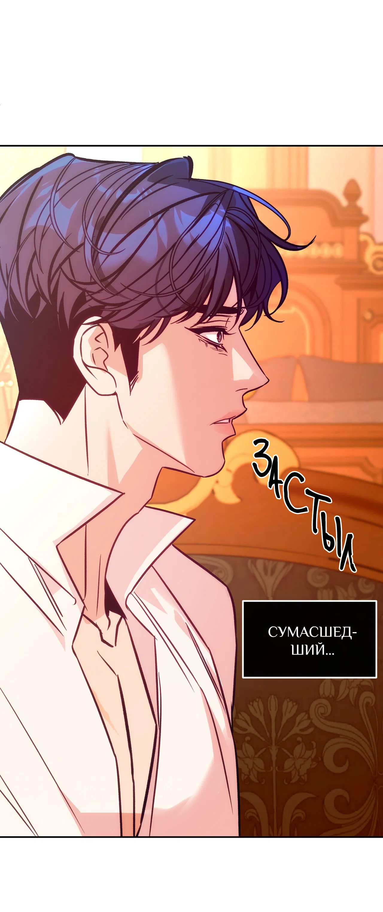 Манга Особняк Орка - Глава 8 Страница 33