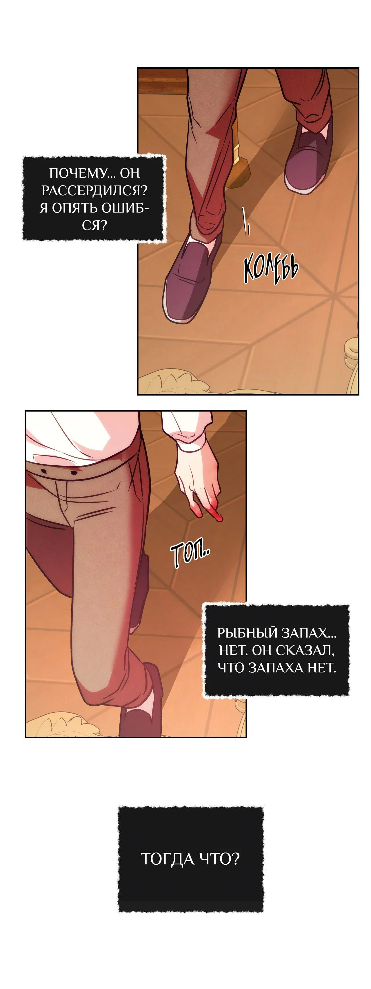 Манга Особняк Орка - Глава 8 Страница 37