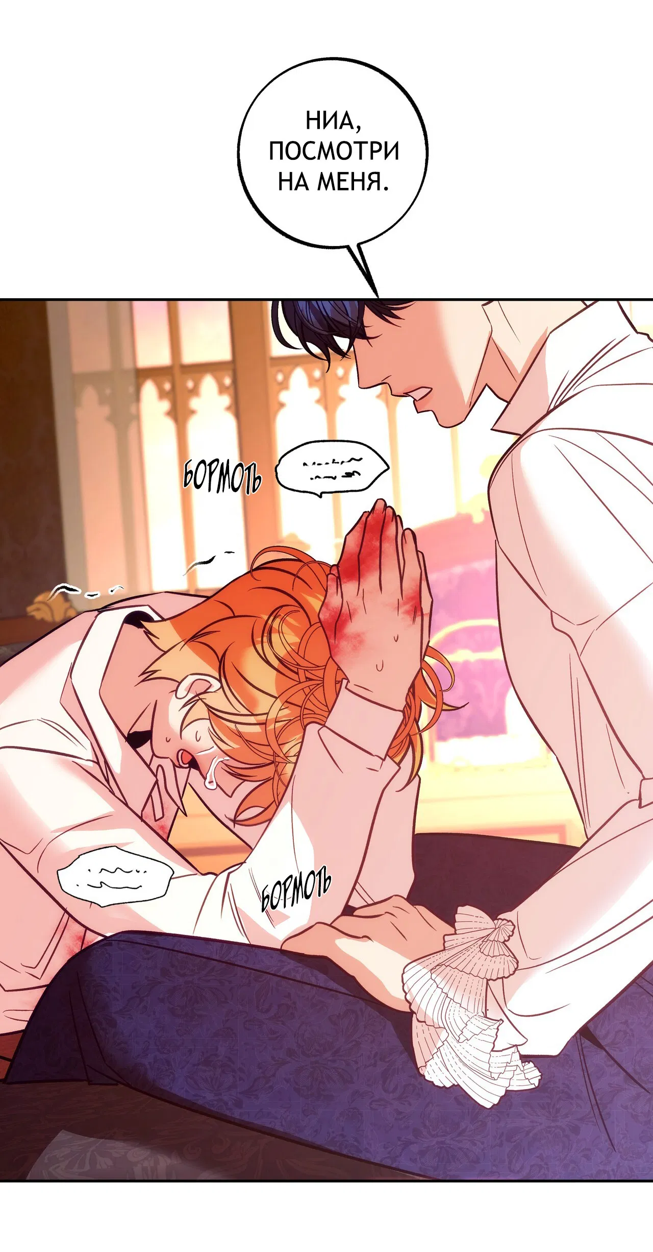 Манга Особняк Орка - Глава 8 Страница 45