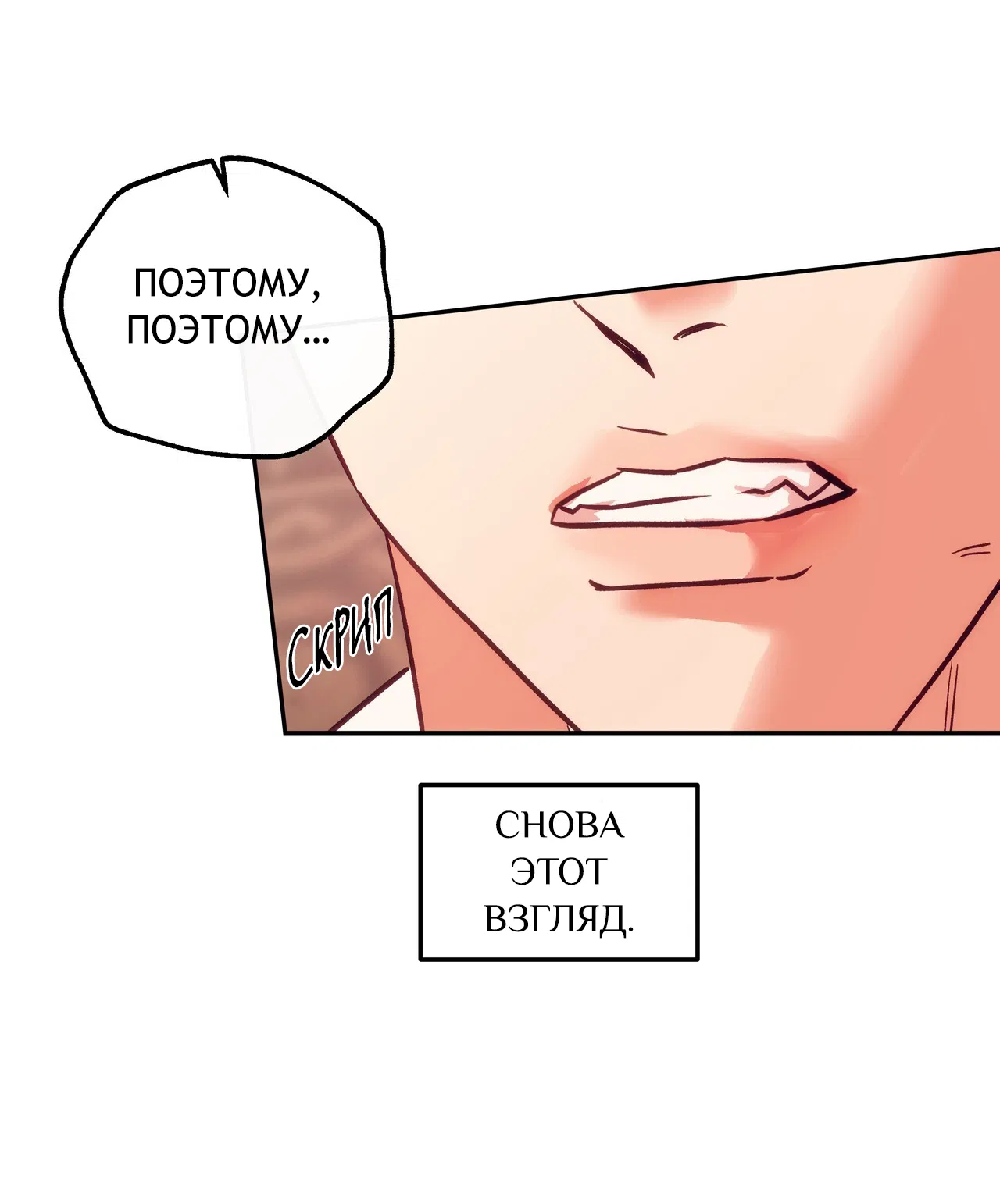 Манга Особняк Орка - Глава 8 Страница 44