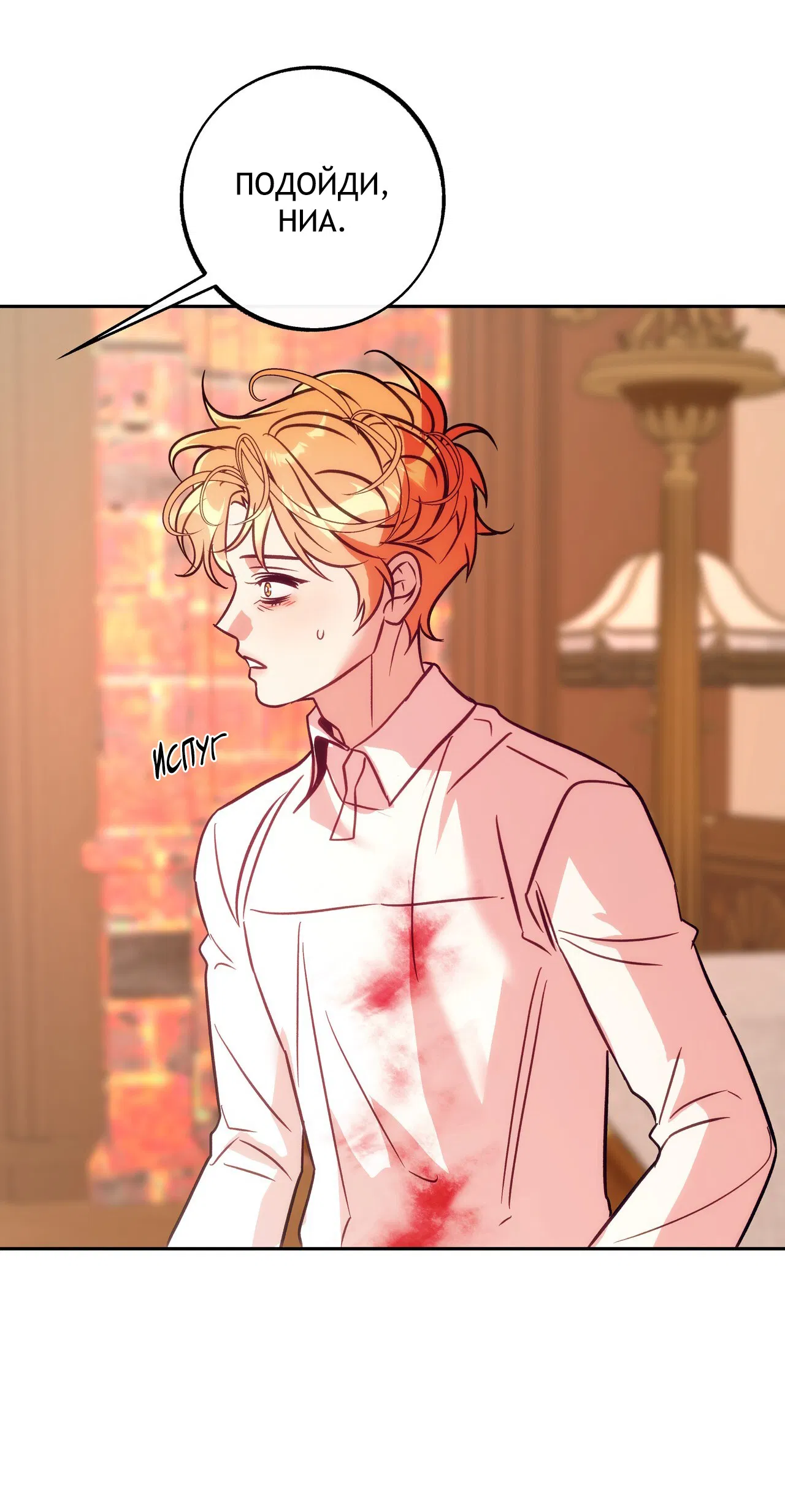 Манга Особняк Орка - Глава 8 Страница 36