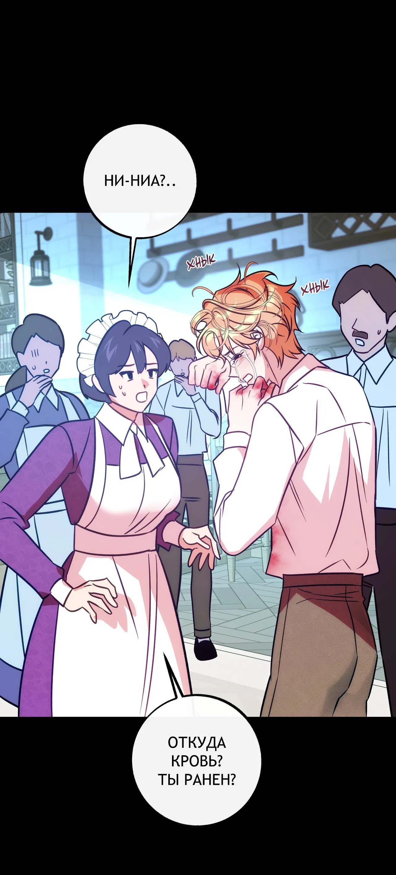 Манга Особняк Орка - Глава 8 Страница 14